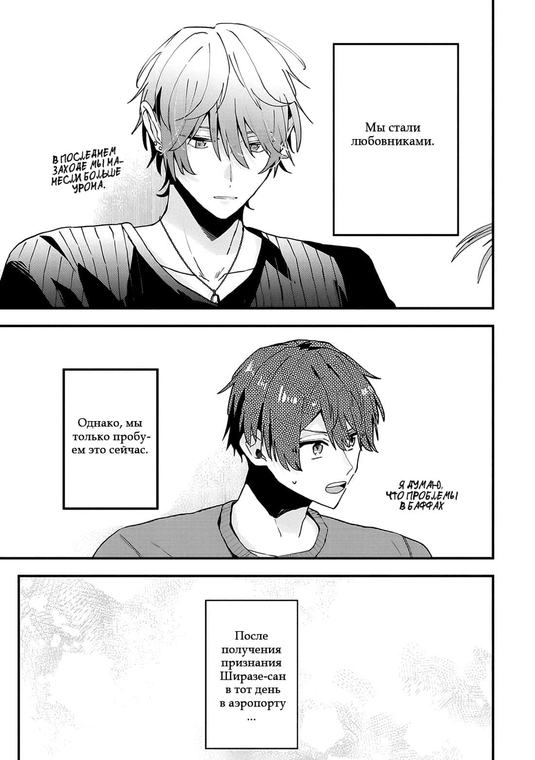 Манга Я договорился о встрече в офлайне с моим другом по онлайн-игре, но вместо него пришел мой начальник - Глава 20 Страница 4