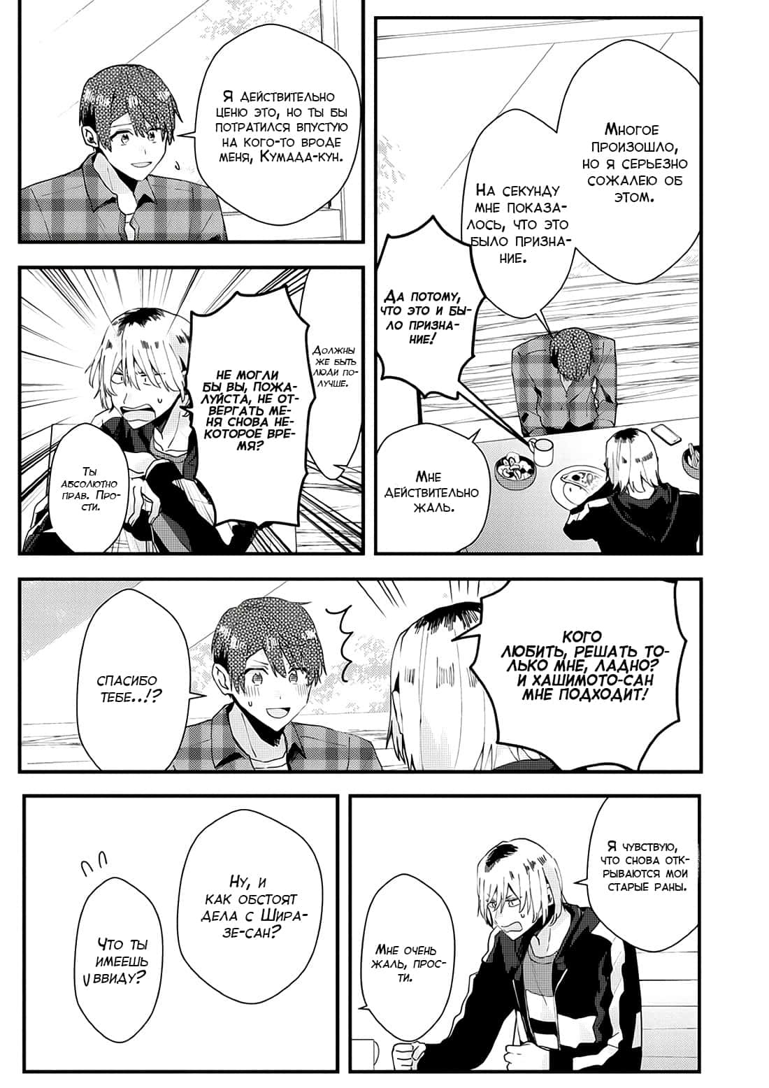 Манга Я договорился о встрече в офлайне с моим другом по онлайн-игре, но вместо него пришел мой начальник - Глава 20 Страница 14