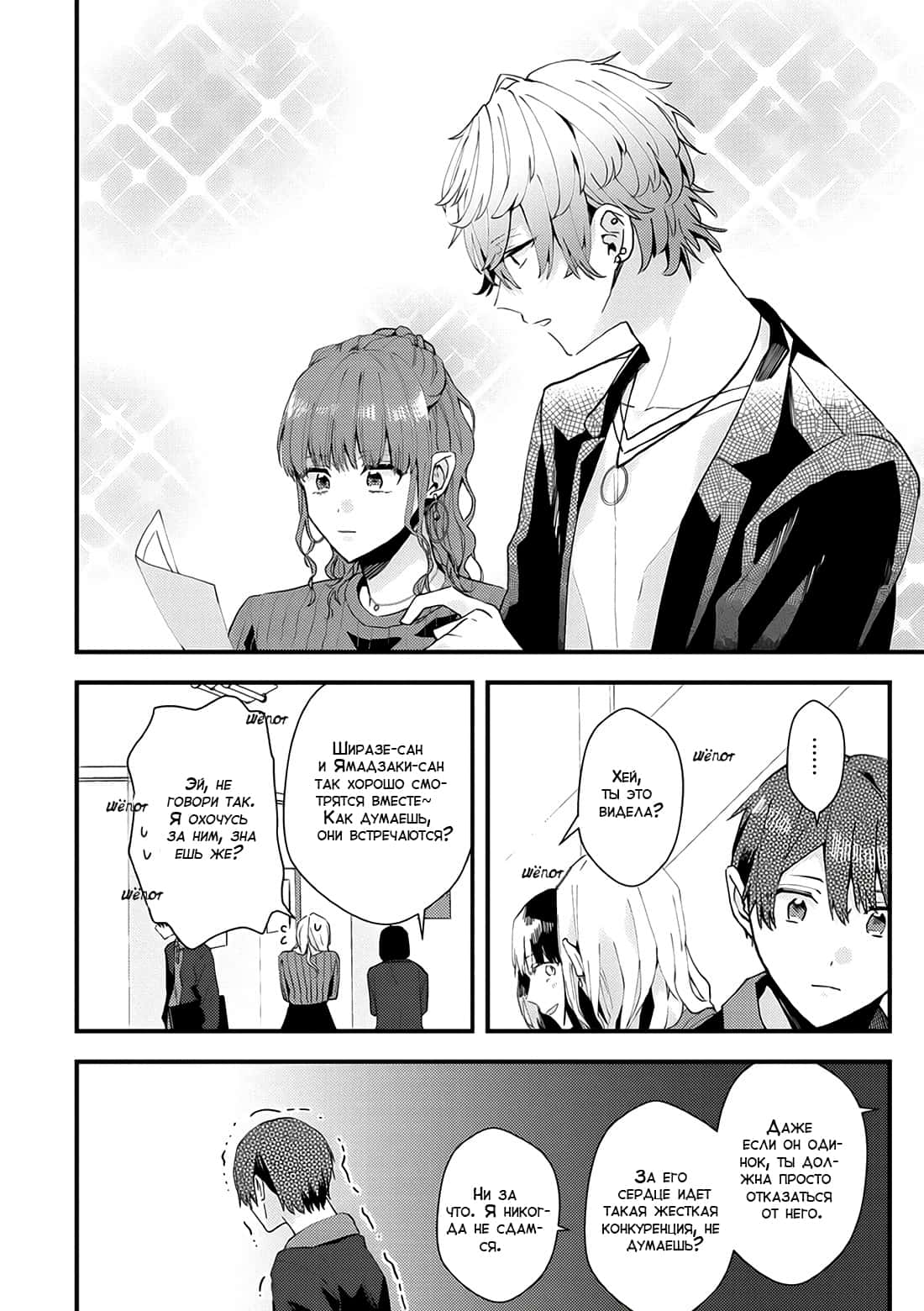 Манга Я договорился о встрече в офлайне с моим другом по онлайн-игре, но вместо него пришел мой начальник - Глава 20 Страница 19