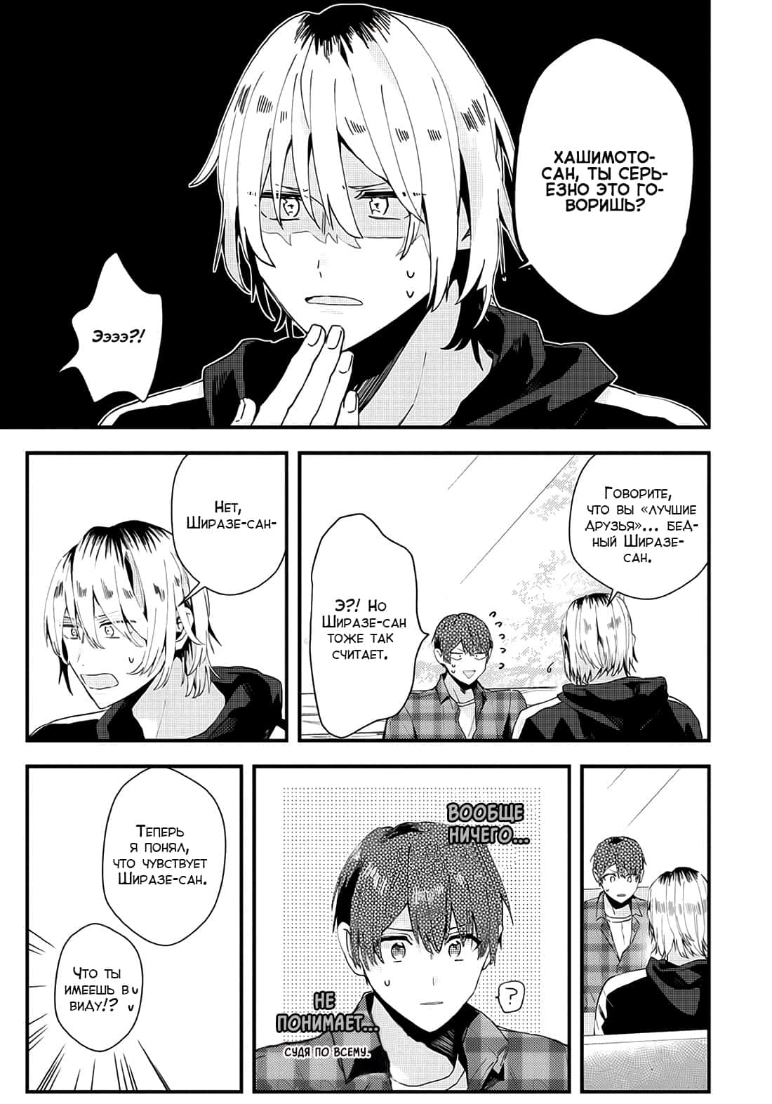 Манга Я договорился о встрече в офлайне с моим другом по онлайн-игре, но вместо него пришел мой начальник - Глава 20 Страница 16