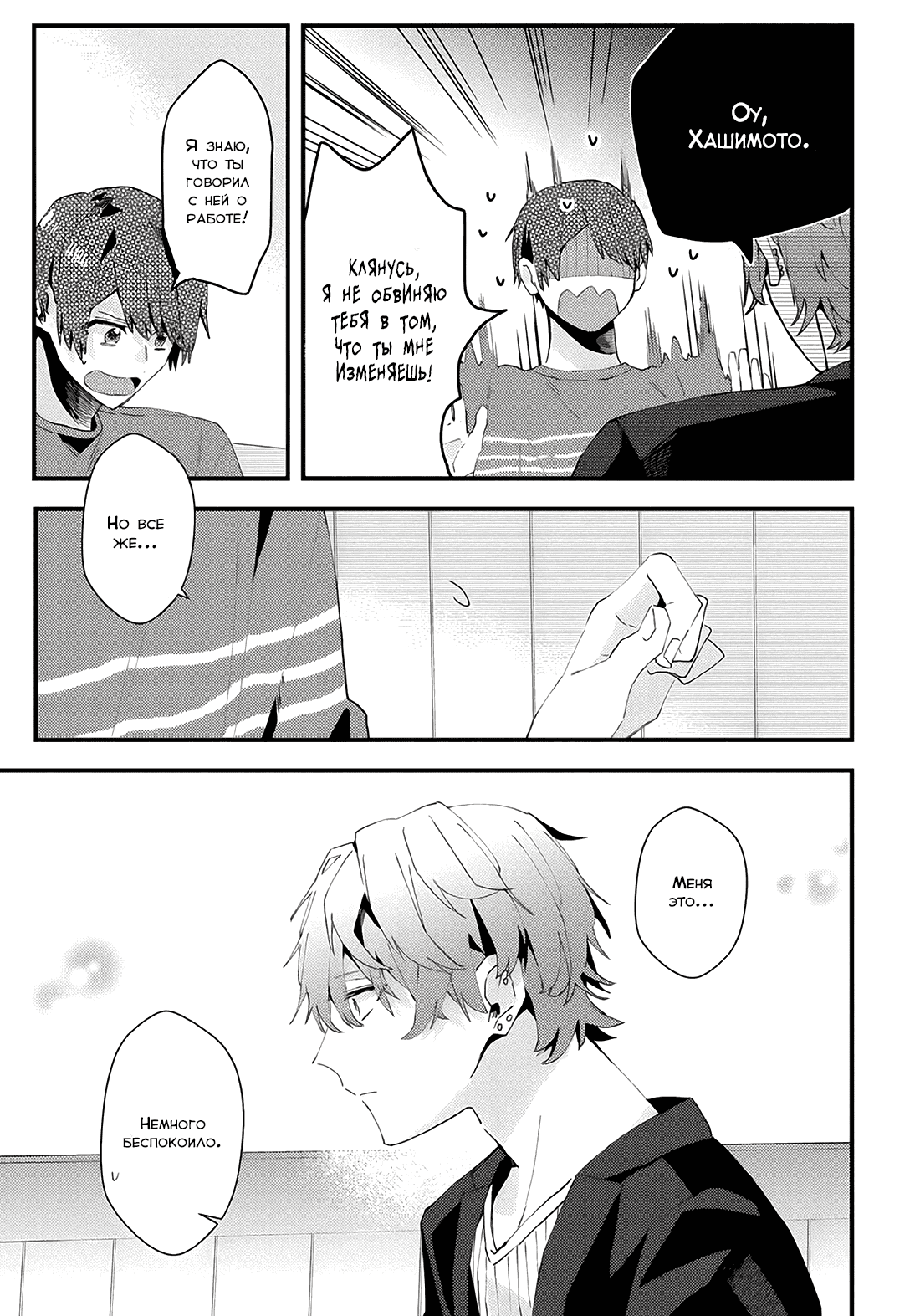 Манга Я договорился о встрече в офлайне с моим другом по онлайн-игре, но вместо него пришел мой начальник - Глава 20 Страница 28