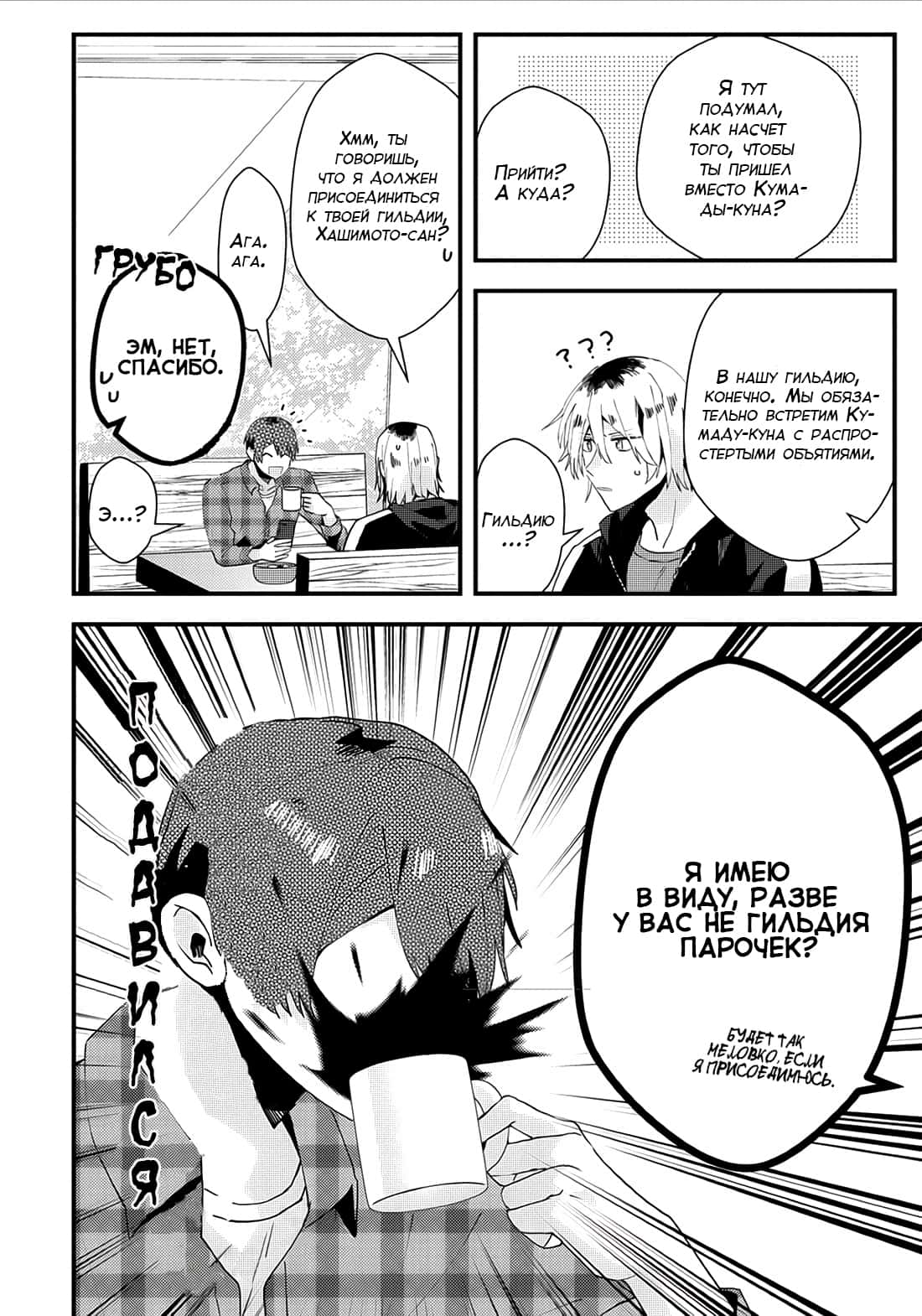 Манга Я договорился о встрече в офлайне с моим другом по онлайн-игре, но вместо него пришел мой начальник - Глава 20 Страница 11