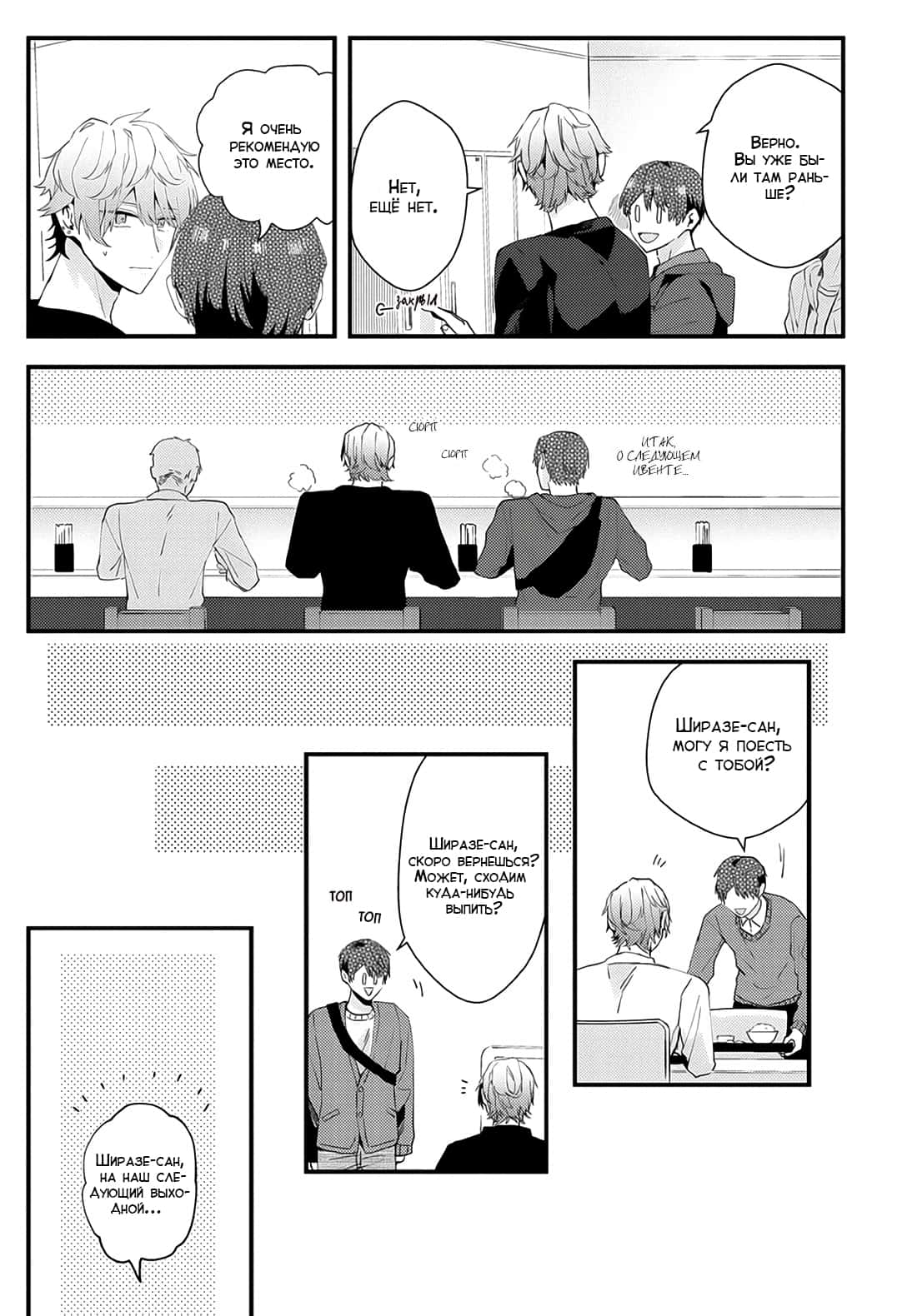 Манга Я договорился о встрече в офлайне с моим другом по онлайн-игре, но вместо него пришел мой начальник - Глава 20 Страница 24