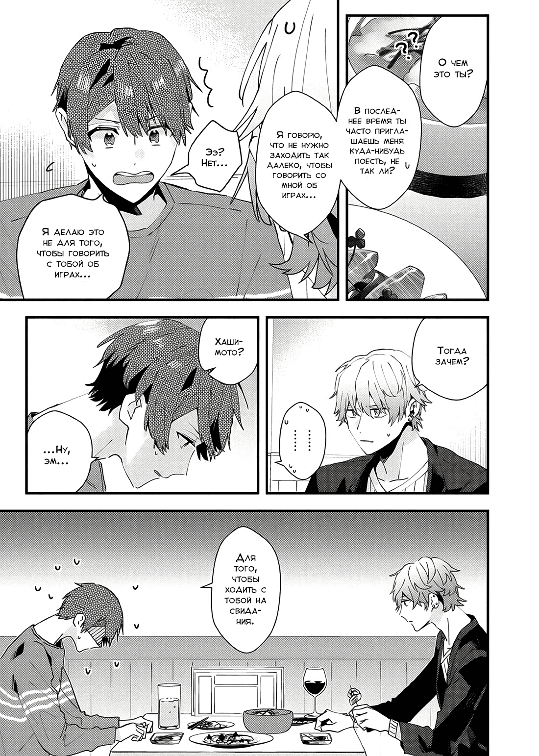 Манга Я договорился о встрече в офлайне с моим другом по онлайн-игре, но вместо него пришел мой начальник - Глава 20 Страница 26