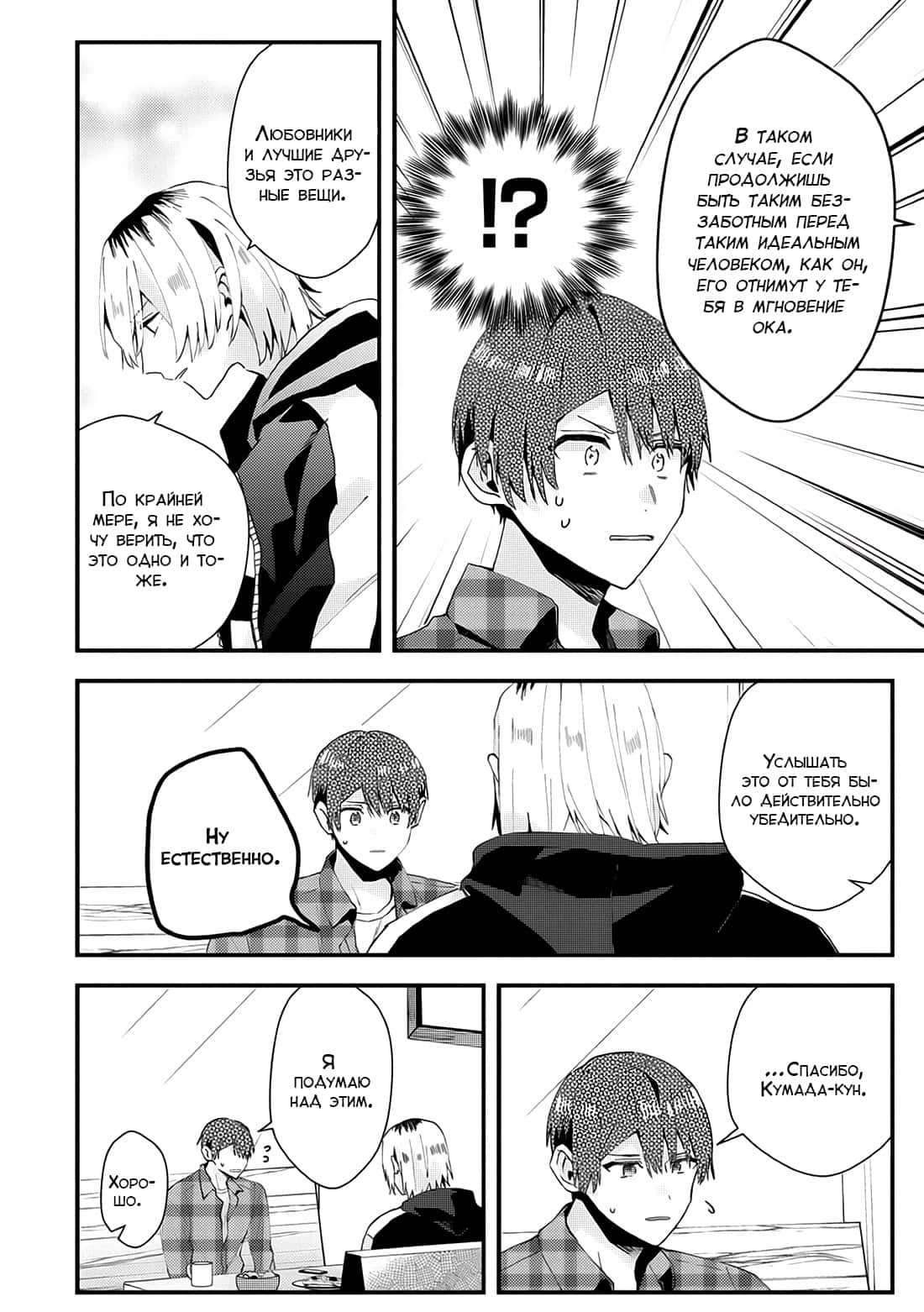 Манга Я договорился о встрече в офлайне с моим другом по онлайн-игре, но вместо него пришел мой начальник - Глава 20 Страница 17