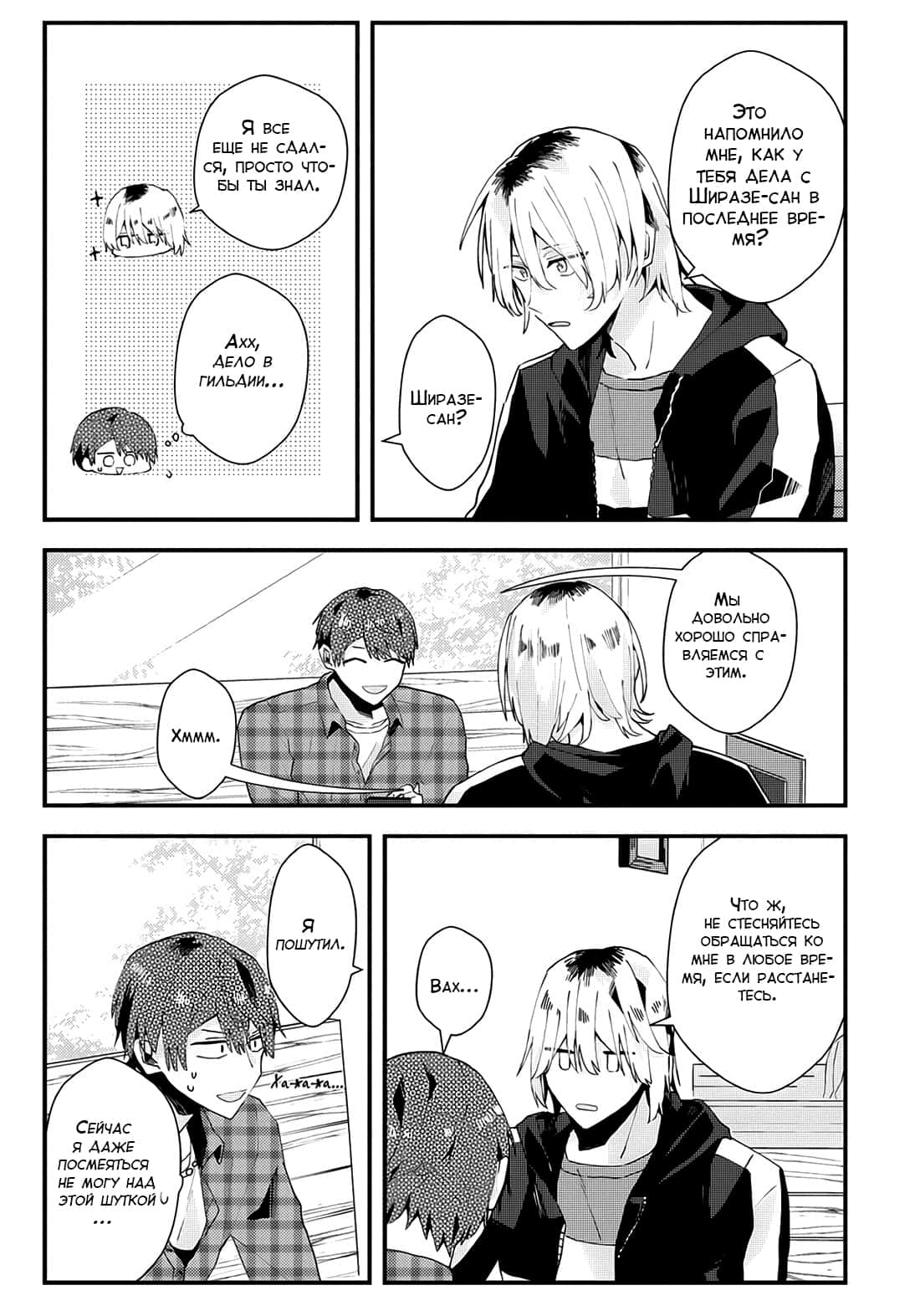 Манга Я договорился о встрече в офлайне с моим другом по онлайн-игре, но вместо него пришел мой начальник - Глава 20 Страница 10