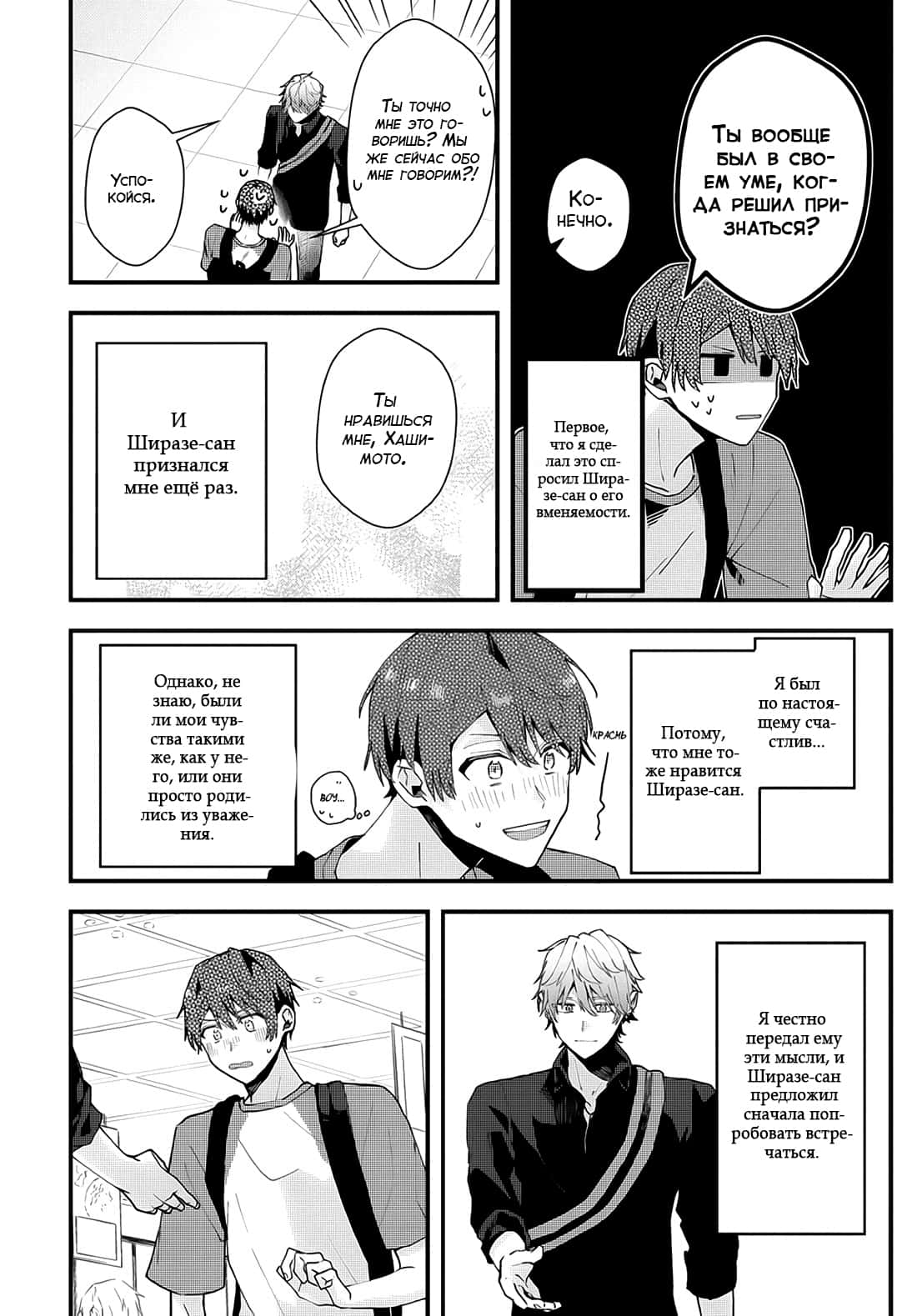 Манга Я договорился о встрече в офлайне с моим другом по онлайн-игре, но вместо него пришел мой начальник - Глава 20 Страница 5