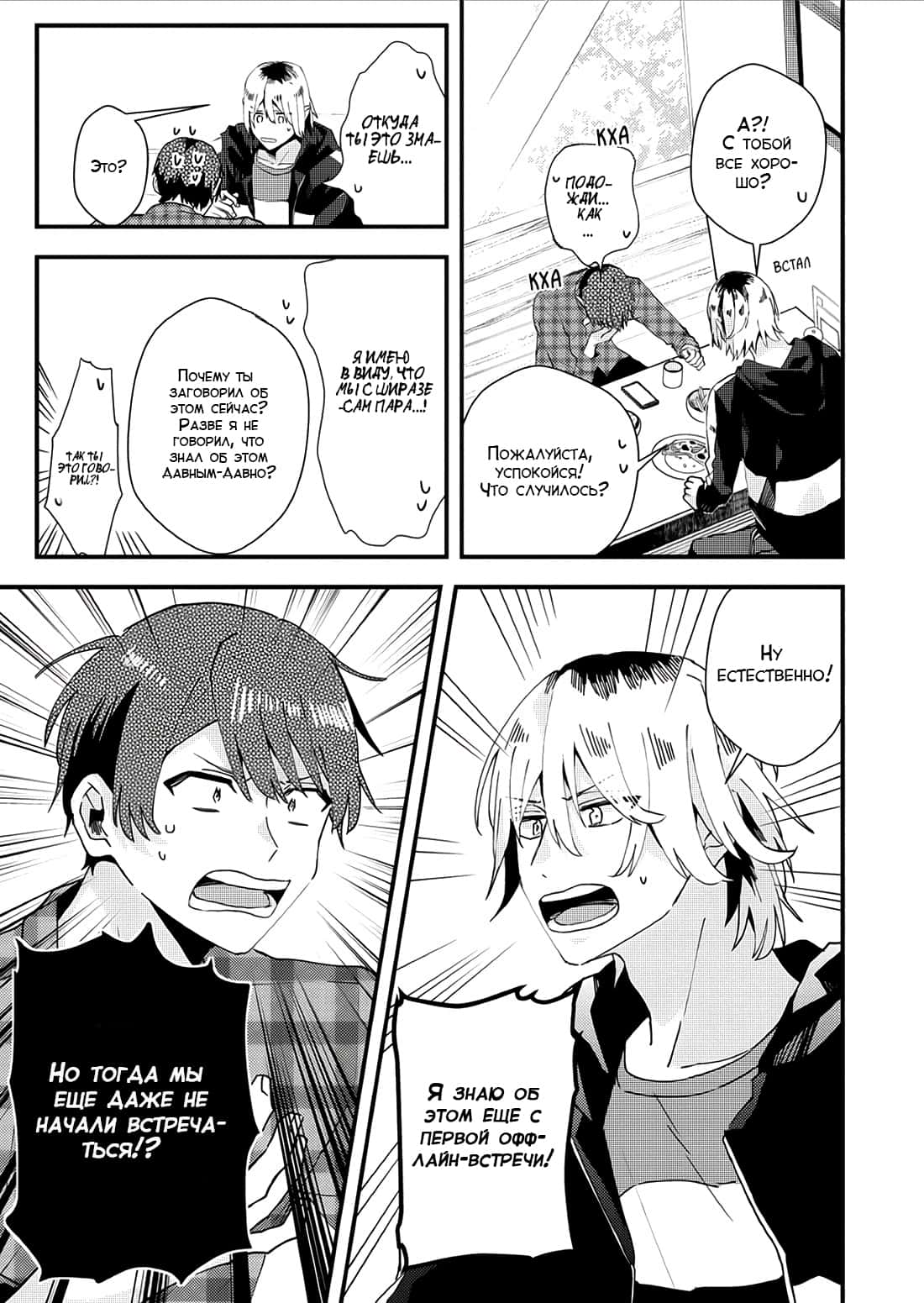 Манга Я договорился о встрече в офлайне с моим другом по онлайн-игре, но вместо него пришел мой начальник - Глава 20 Страница 12
