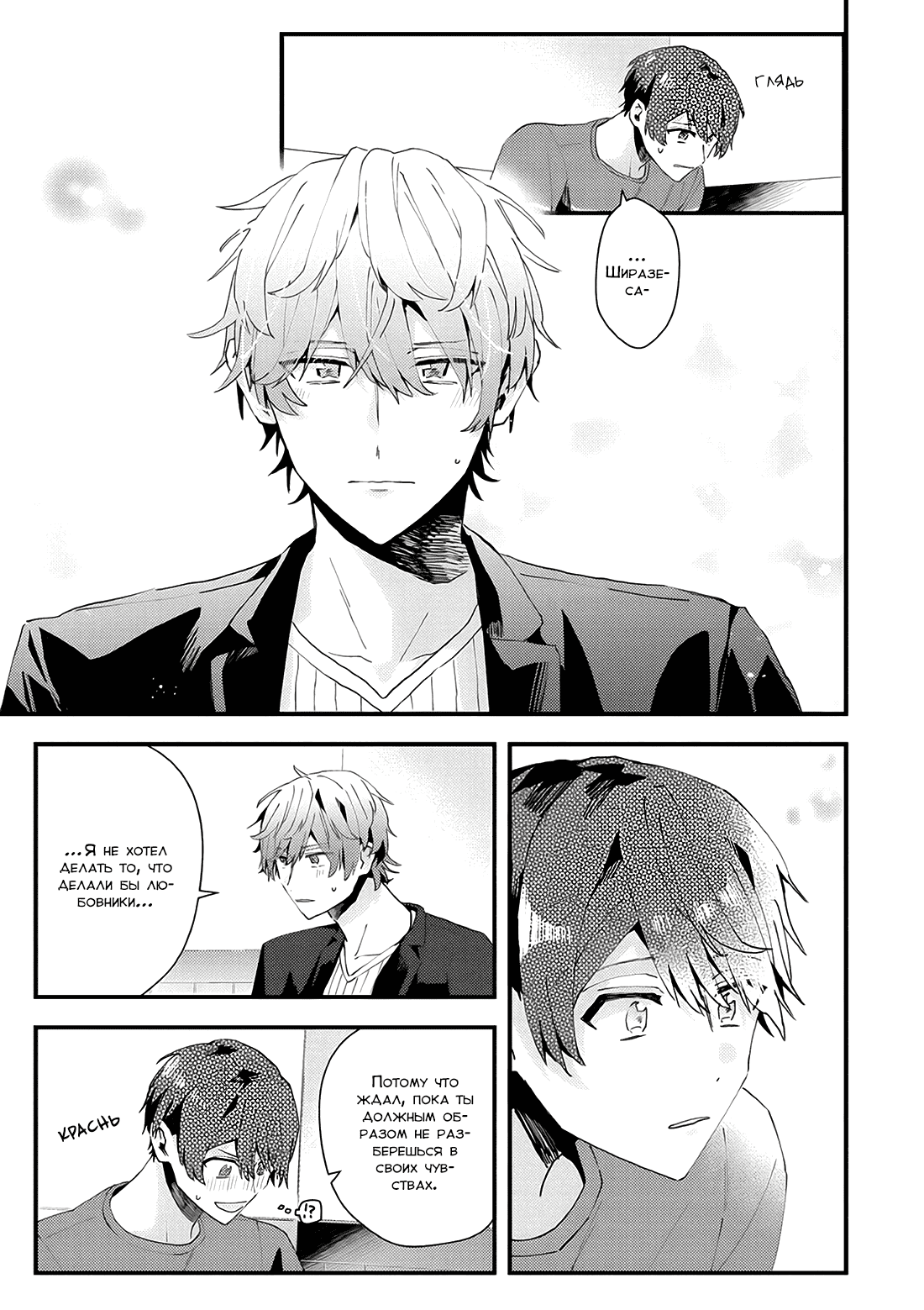 Манга Я договорился о встрече в офлайне с моим другом по онлайн-игре, но вместо него пришел мой начальник - Глава 20 Страница 30