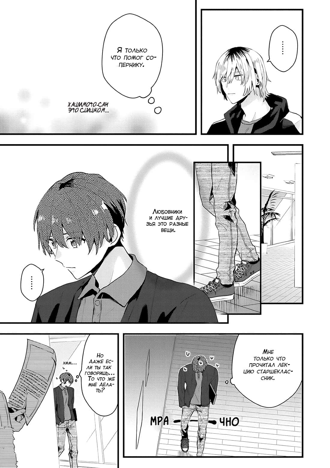 Манга Я договорился о встрече в офлайне с моим другом по онлайн-игре, но вместо него пришел мой начальник - Глава 20 Страница 18