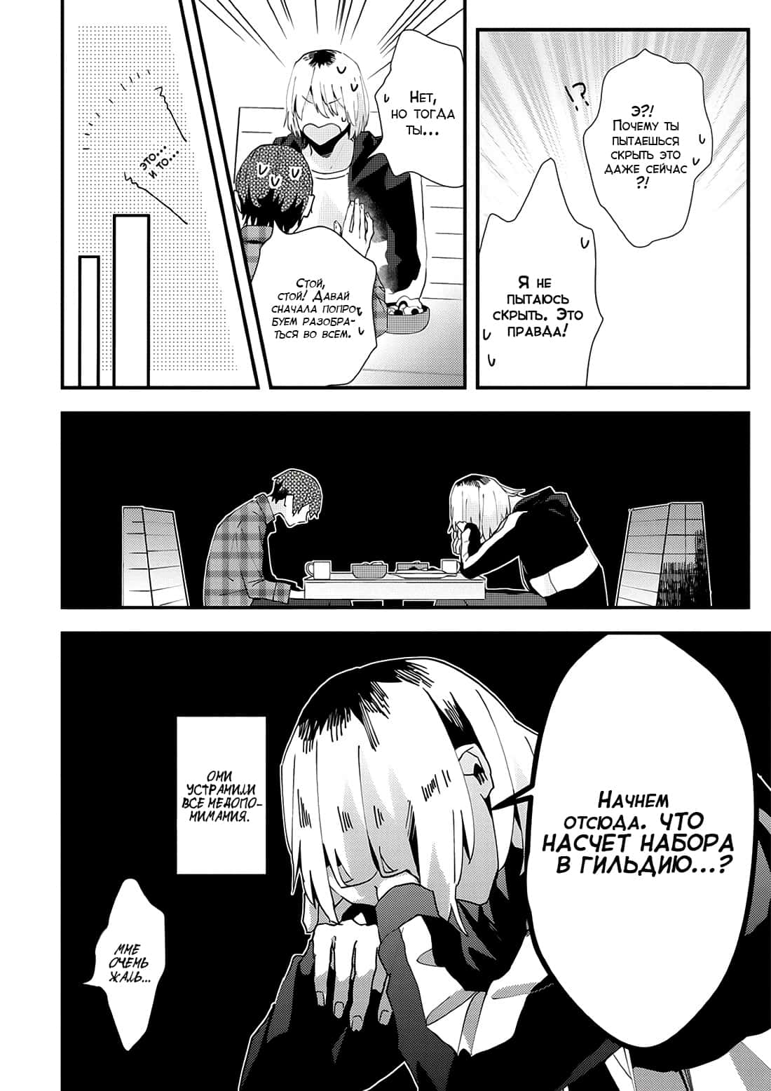 Манга Я договорился о встрече в офлайне с моим другом по онлайн-игре, но вместо него пришел мой начальник - Глава 20 Страница 13