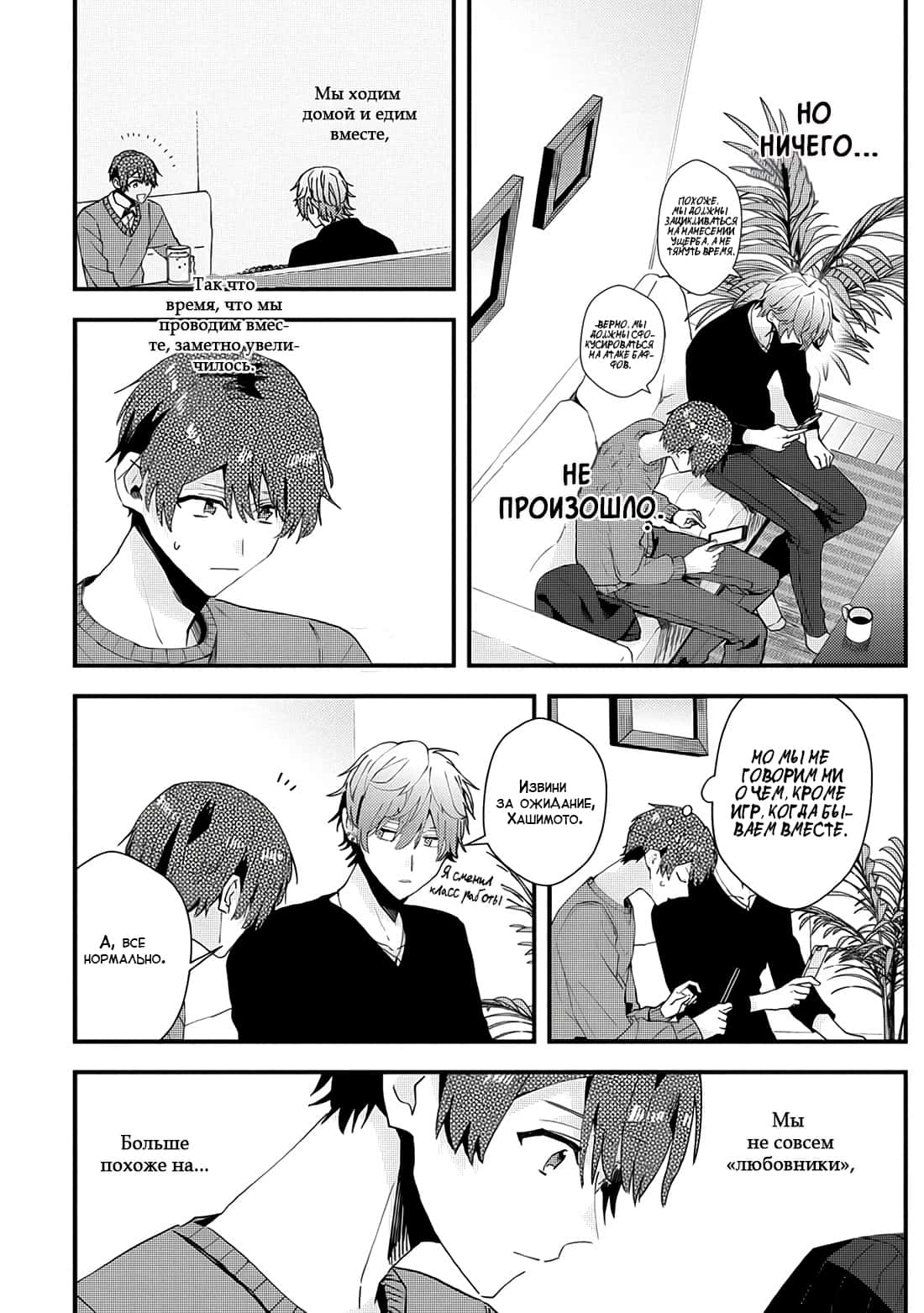 Манга Я договорился о встрече в офлайне с моим другом по онлайн-игре, но вместо него пришел мой начальник - Глава 20 Страница 7