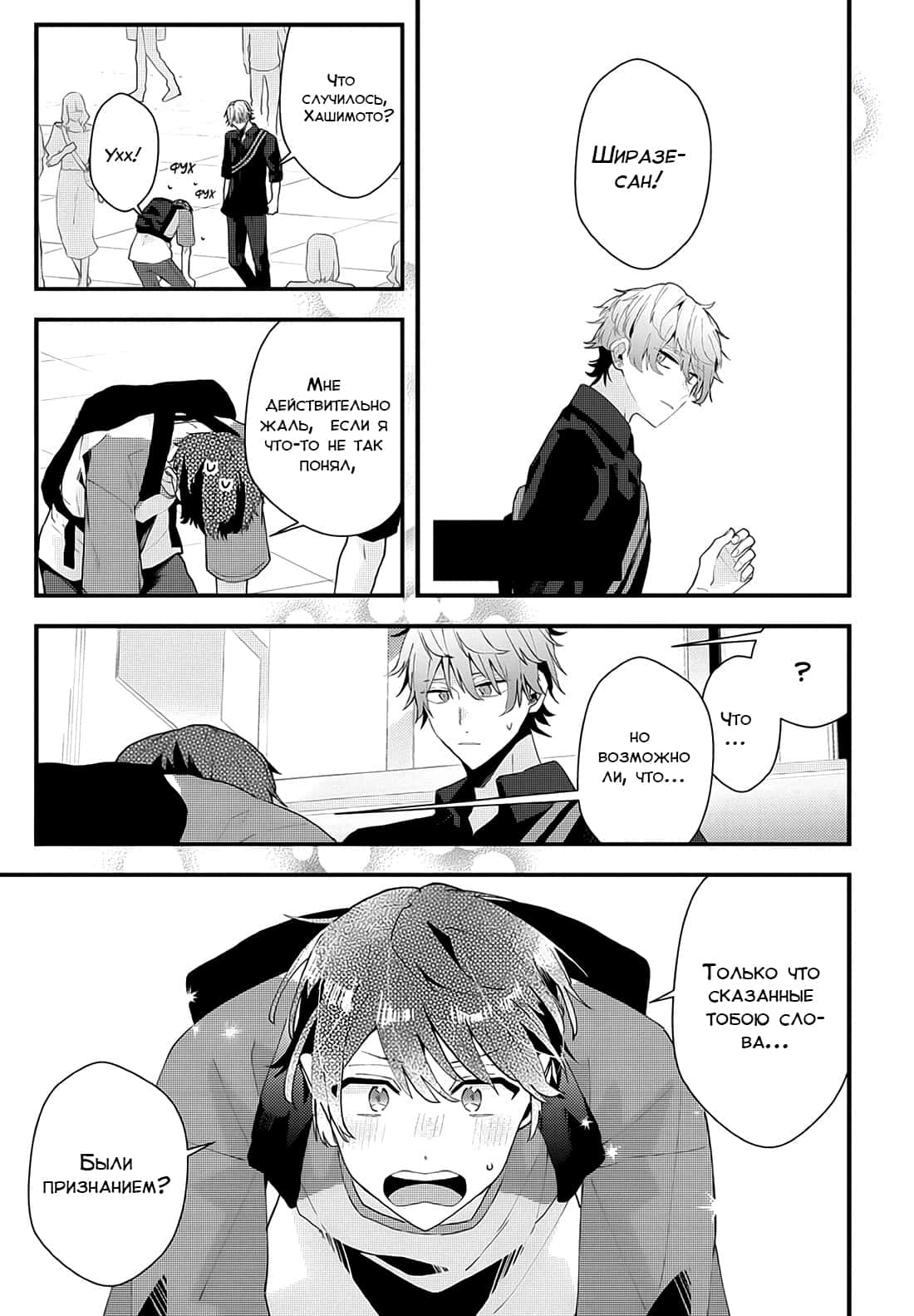 Манга Я договорился о встрече в офлайне с моим другом по онлайн-игре, но вместо него пришел мой начальник - Глава 20 Страница 2