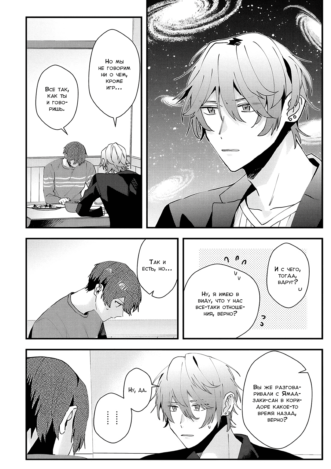 Манга Я договорился о встрече в офлайне с моим другом по онлайн-игре, но вместо него пришел мой начальник - Глава 20 Страница 27