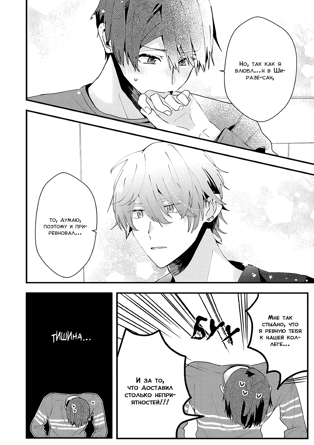 Манга Я договорился о встрече в офлайне с моим другом по онлайн-игре, но вместо него пришел мой начальник - Глава 20 Страница 29