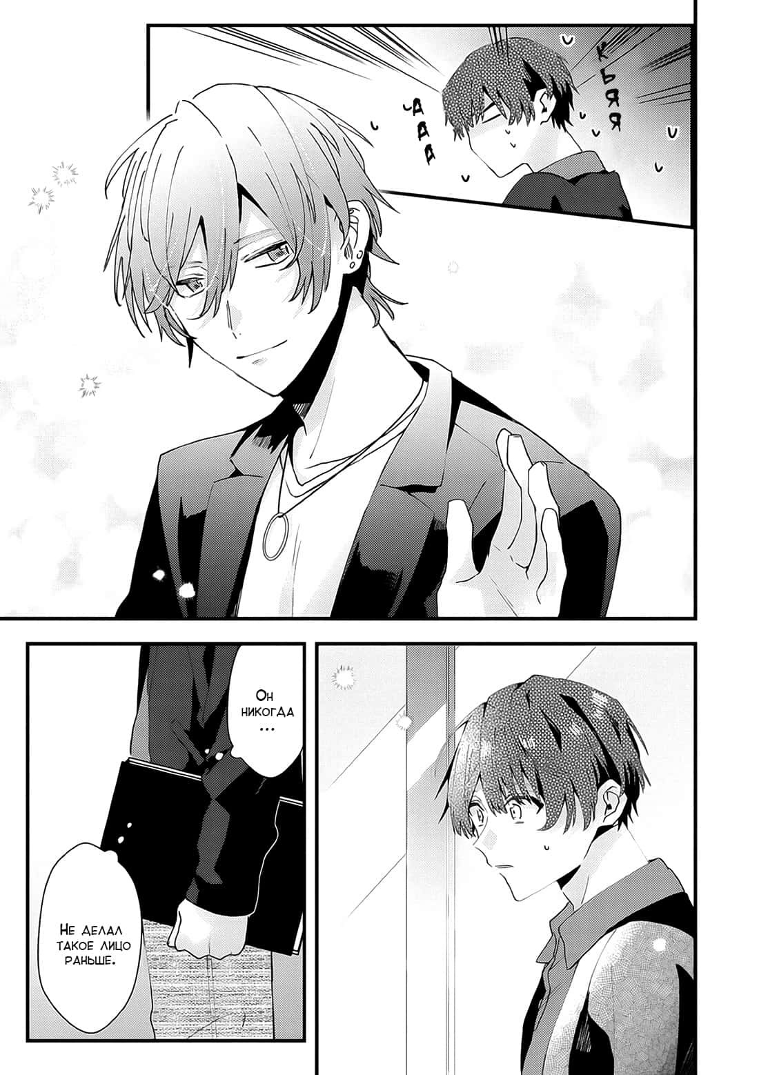 Манга Я договорился о встрече в офлайне с моим другом по онлайн-игре, но вместо него пришел мой начальник - Глава 20 Страница 22