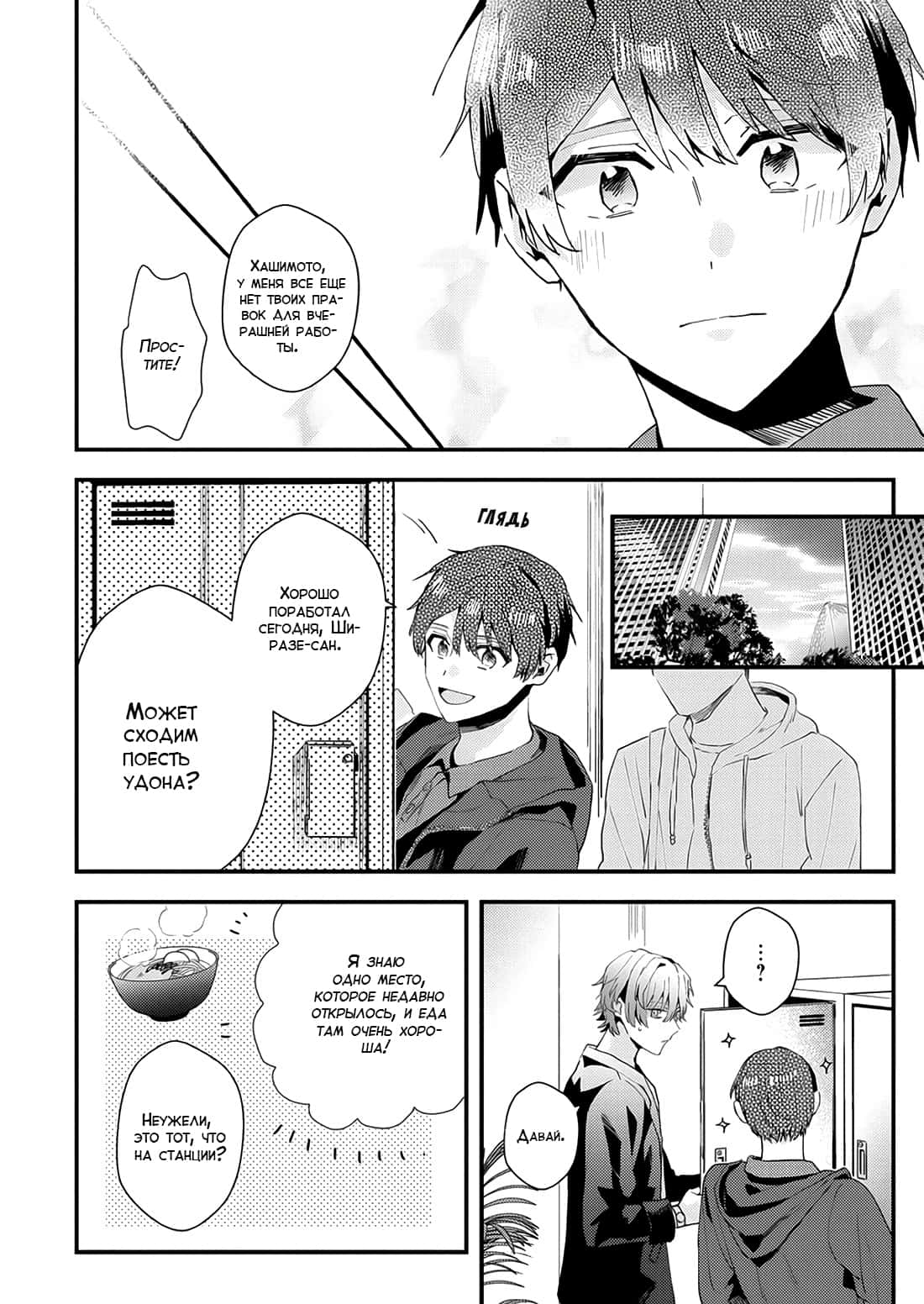 Манга Я договорился о встрече в офлайне с моим другом по онлайн-игре, но вместо него пришел мой начальник - Глава 20 Страница 23
