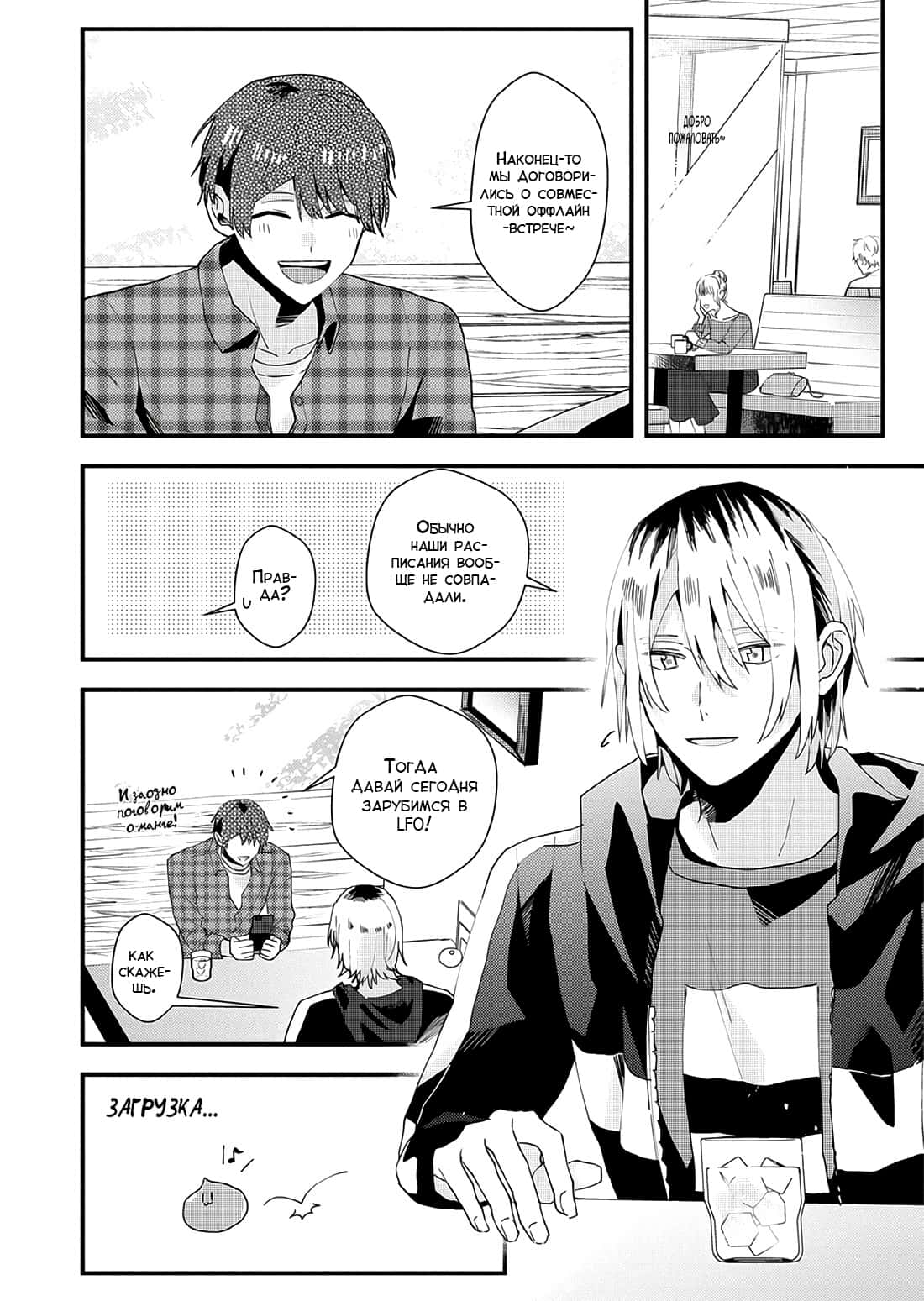 Манга Я договорился о встрече в офлайне с моим другом по онлайн-игре, но вместо него пришел мой начальник - Глава 20 Страница 9