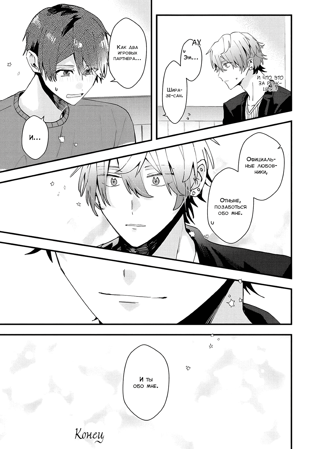 Манга Я договорился о встрече в офлайне с моим другом по онлайн-игре, но вместо него пришел мой начальник - Глава 20 Страница 32