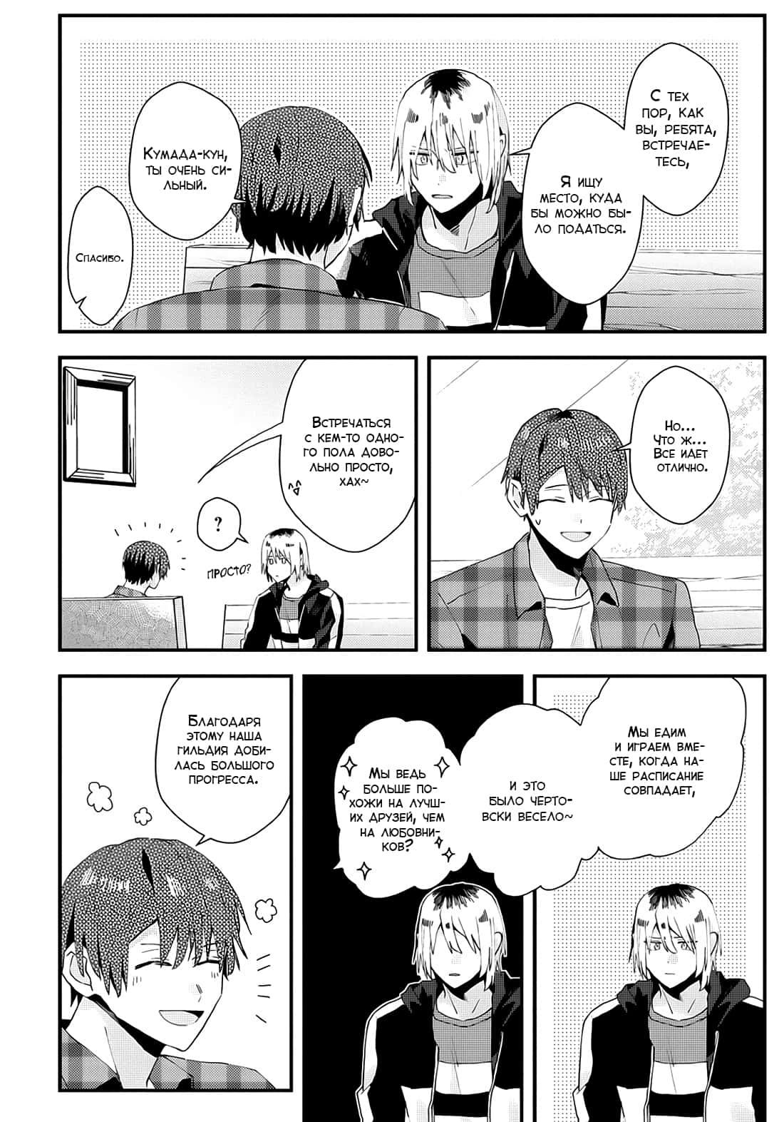 Манга Я договорился о встрече в офлайне с моим другом по онлайн-игре, но вместо него пришел мой начальник - Глава 20 Страница 15