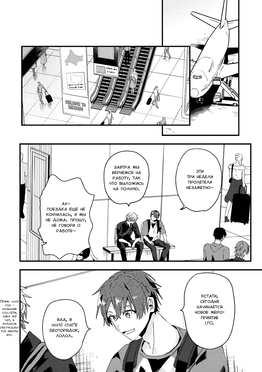 Манга Я договорился о встрече в офлайне с моим другом по онлайн-игре, но вместо него пришел мой начальник - Глава 19 Страница 11