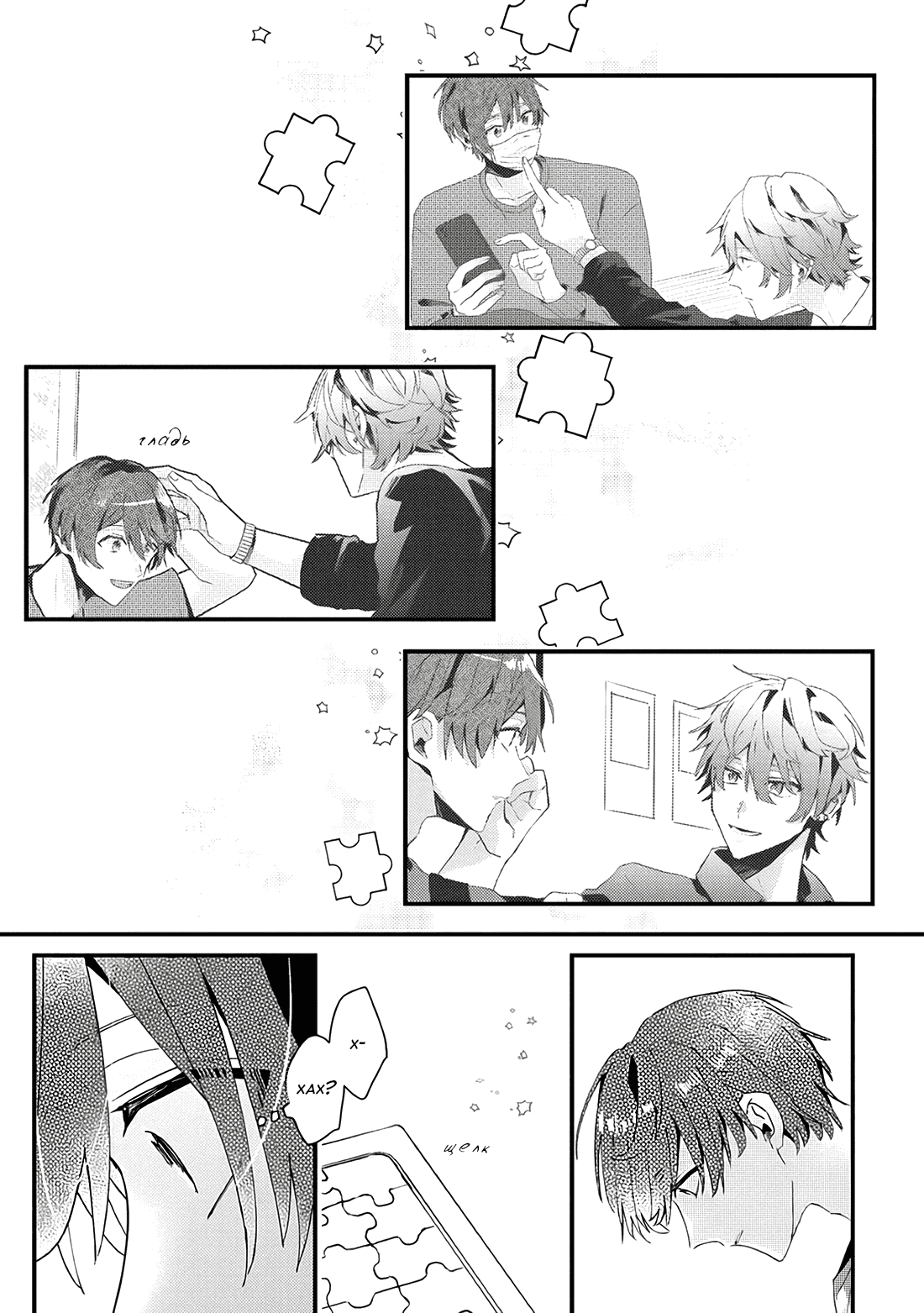 Манга Я договорился о встрече в офлайне с моим другом по онлайн-игре, но вместо него пришел мой начальник - Глава 19 Страница 24