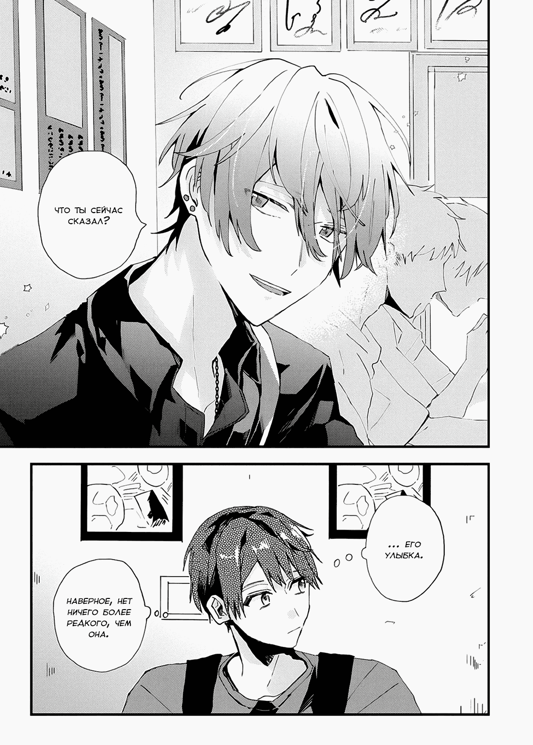 Манга Я договорился о встрече в офлайне с моим другом по онлайн-игре, но вместо него пришел мой начальник - Глава 19 Страница 4