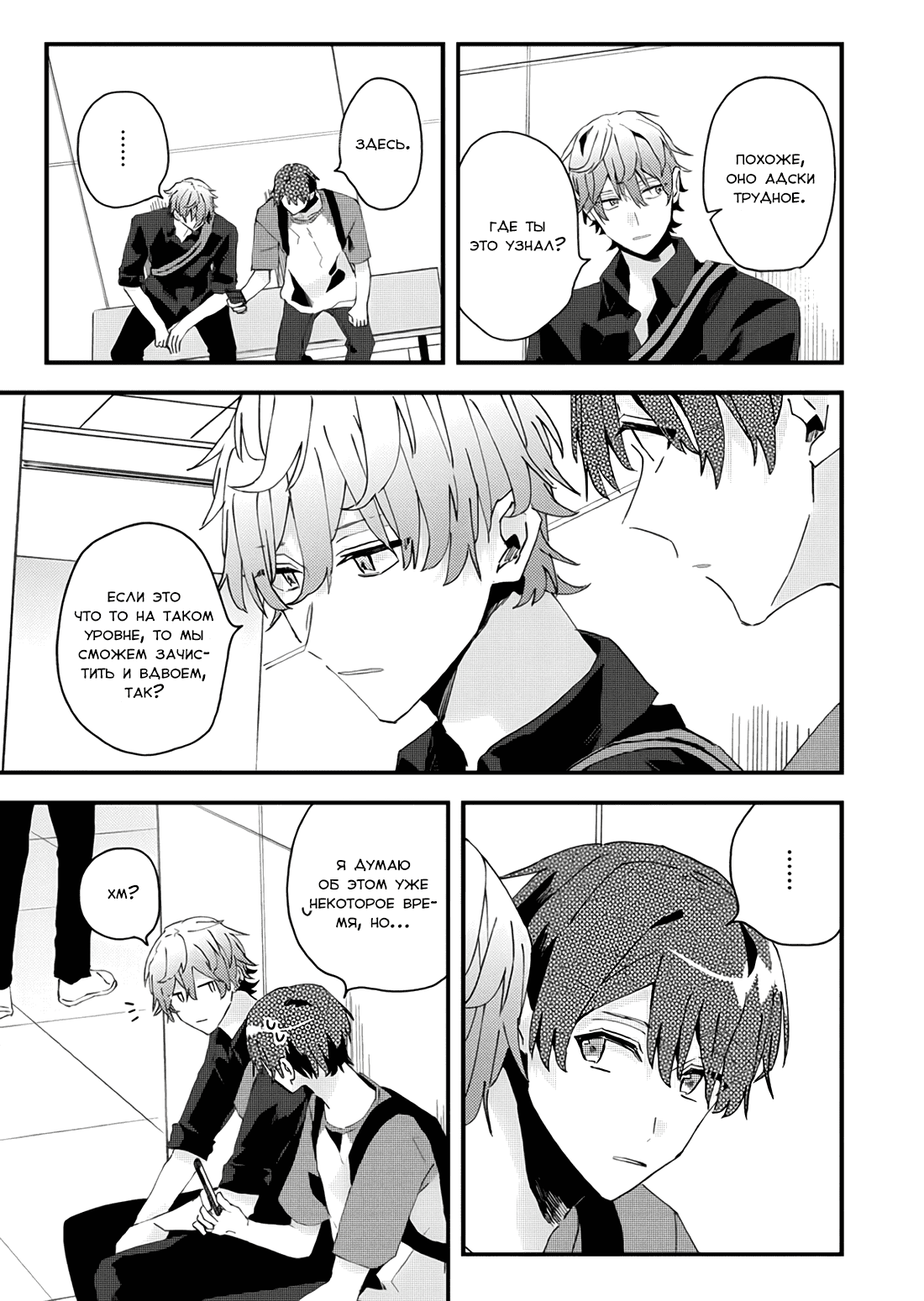 Манга Я договорился о встрече в офлайне с моим другом по онлайн-игре, но вместо него пришел мой начальник - Глава 19 Страница 12