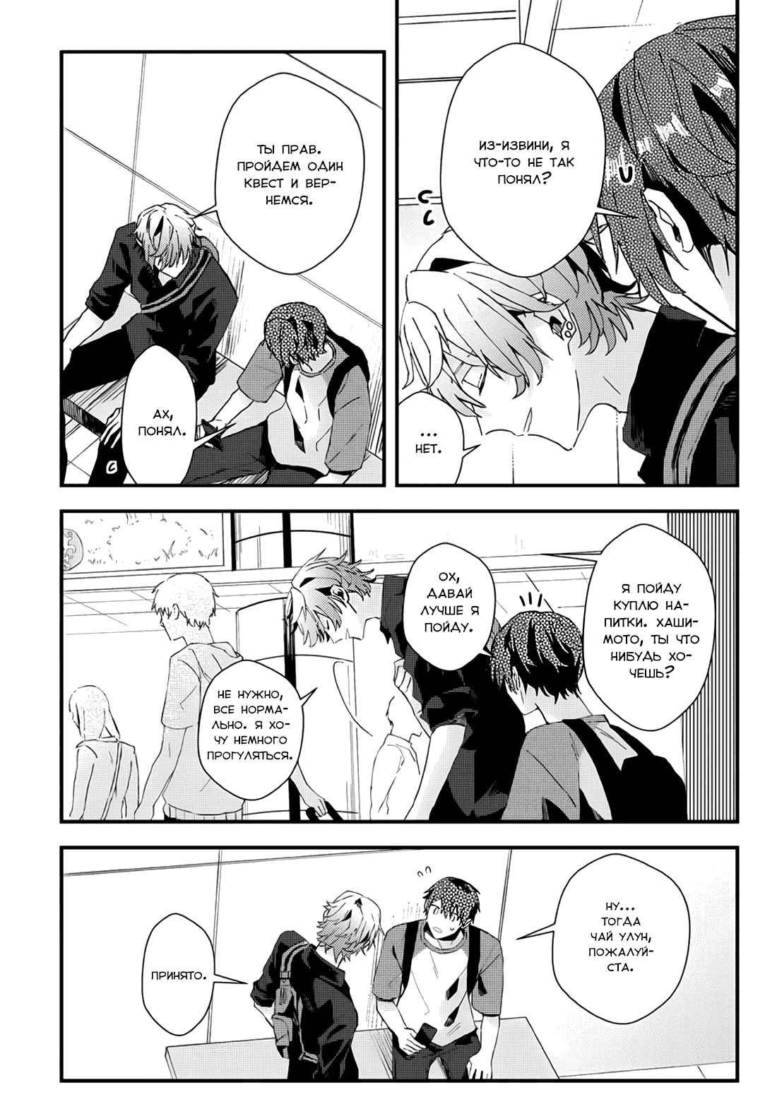 Манга Я договорился о встрече в офлайне с моим другом по онлайн-игре, но вместо него пришел мой начальник - Глава 19 Страница 21