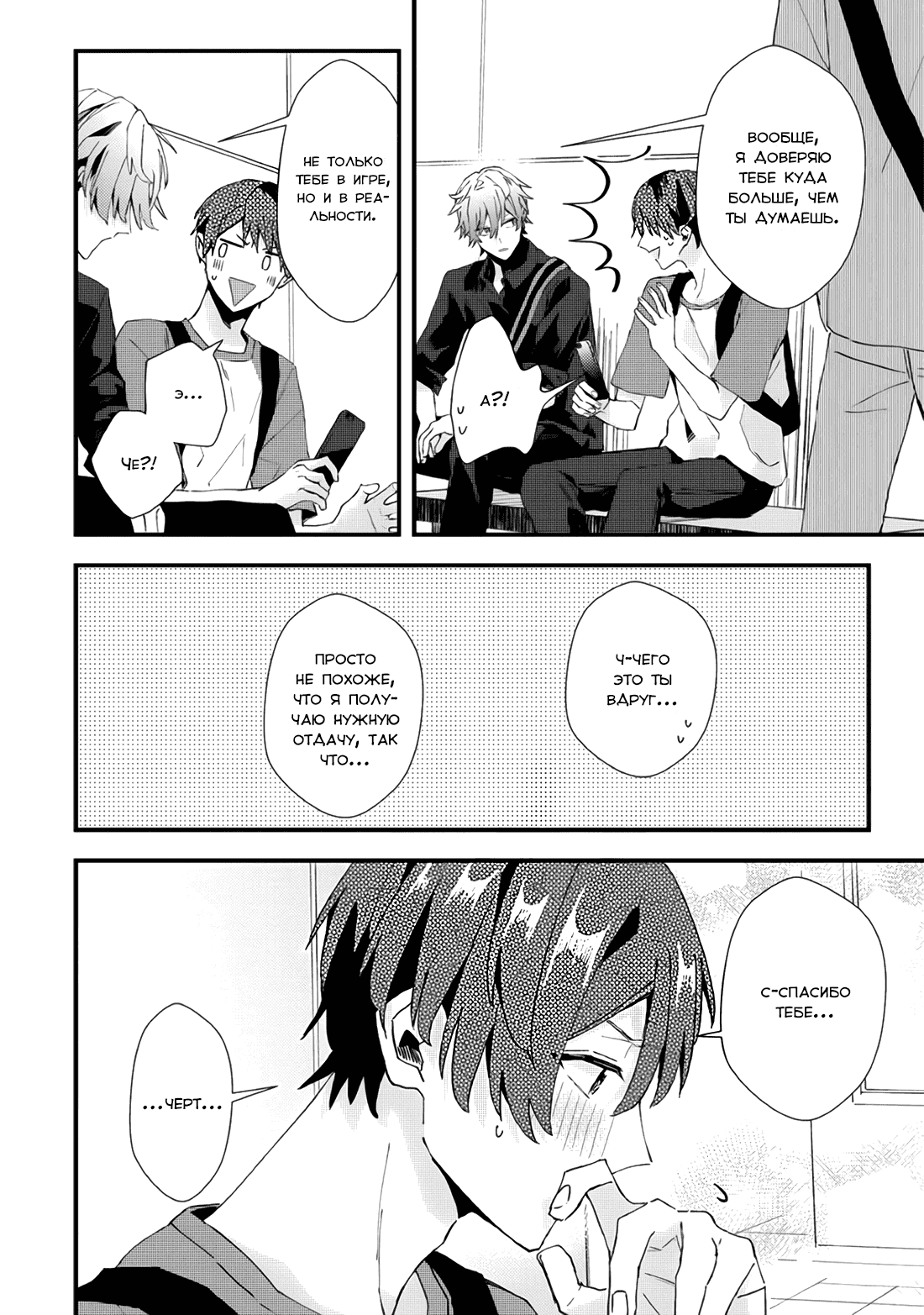 Манга Я договорился о встрече в офлайне с моим другом по онлайн-игре, но вместо него пришел мой начальник - Глава 19 Страница 15