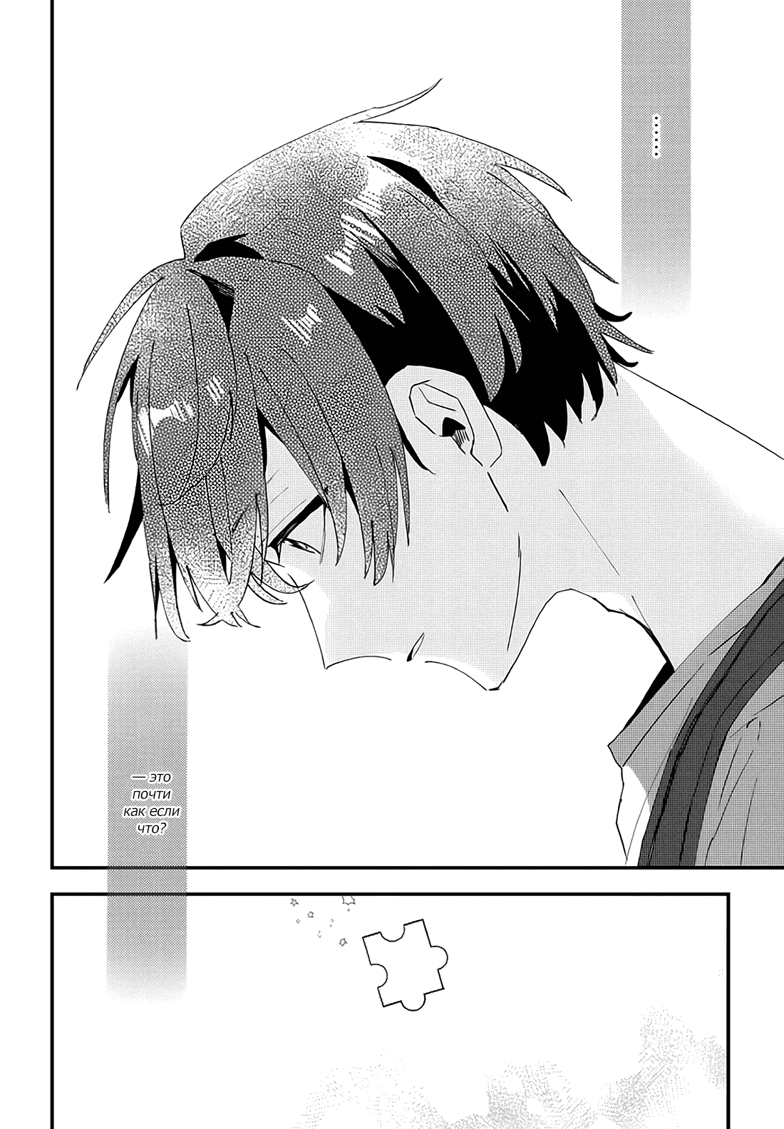 Манга Я договорился о встрече в офлайне с моим другом по онлайн-игре, но вместо него пришел мой начальник - Глава 19 Страница 23