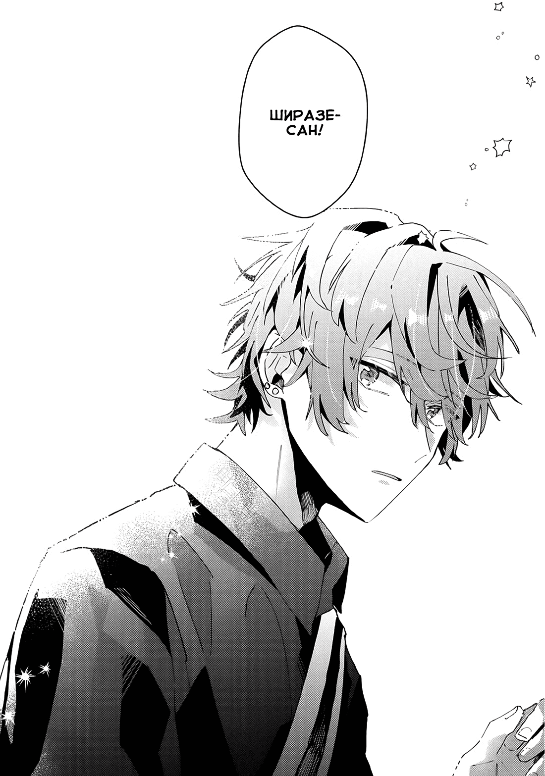 Манга Я договорился о встрече в офлайне с моим другом по онлайн-игре, но вместо него пришел мой начальник - Глава 19 Страница 27