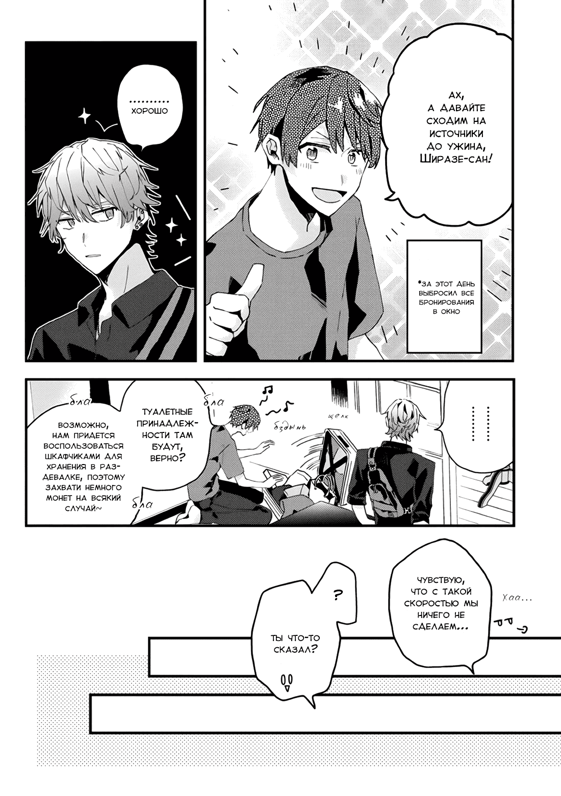 Манга Я договорился о встрече в офлайне с моим другом по онлайн-игре, но вместо него пришел мой начальник - Глава 19 Страница 10