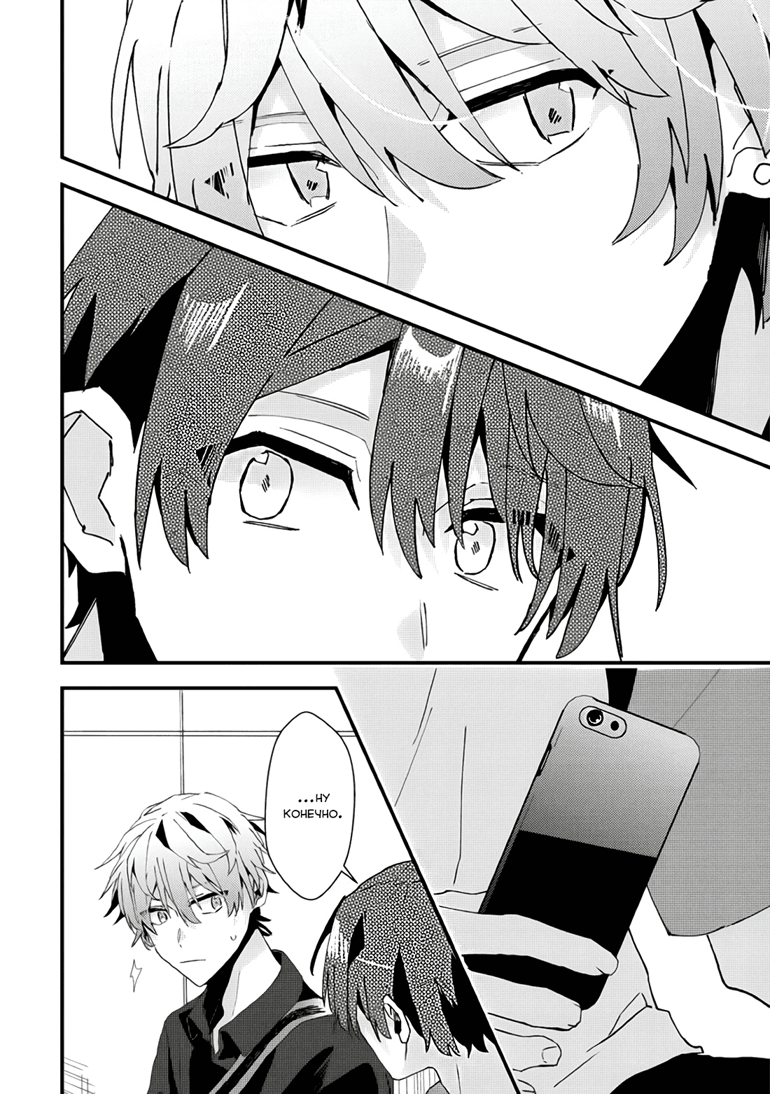 Манга Я договорился о встрече в офлайне с моим другом по онлайн-игре, но вместо него пришел мой начальник - Глава 19 Страница 17