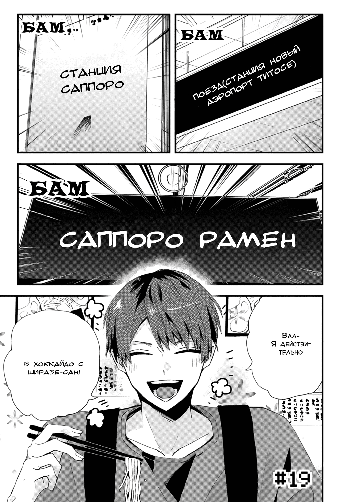 Манга Я договорился о встрече в офлайне с моим другом по онлайн-игре, но вместо него пришел мой начальник - Глава 19 Страница 2