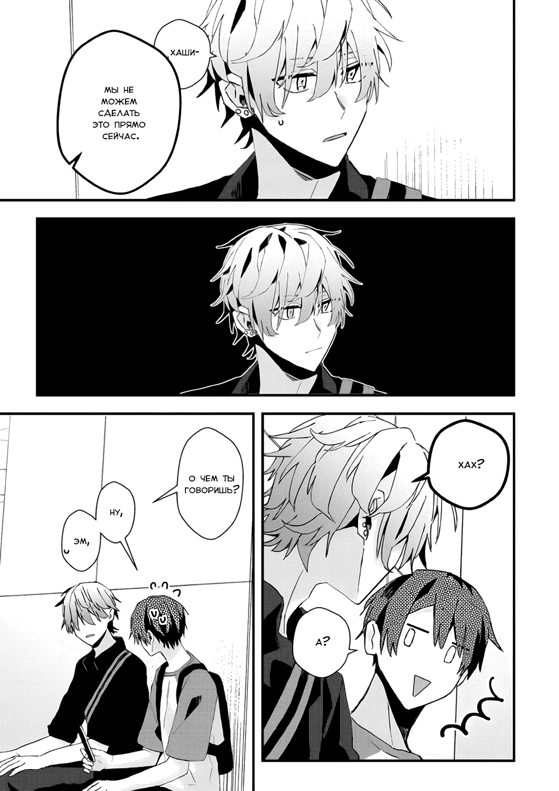 Манга Я договорился о встрече в офлайне с моим другом по онлайн-игре, но вместо него пришел мой начальник - Глава 19 Страница 18