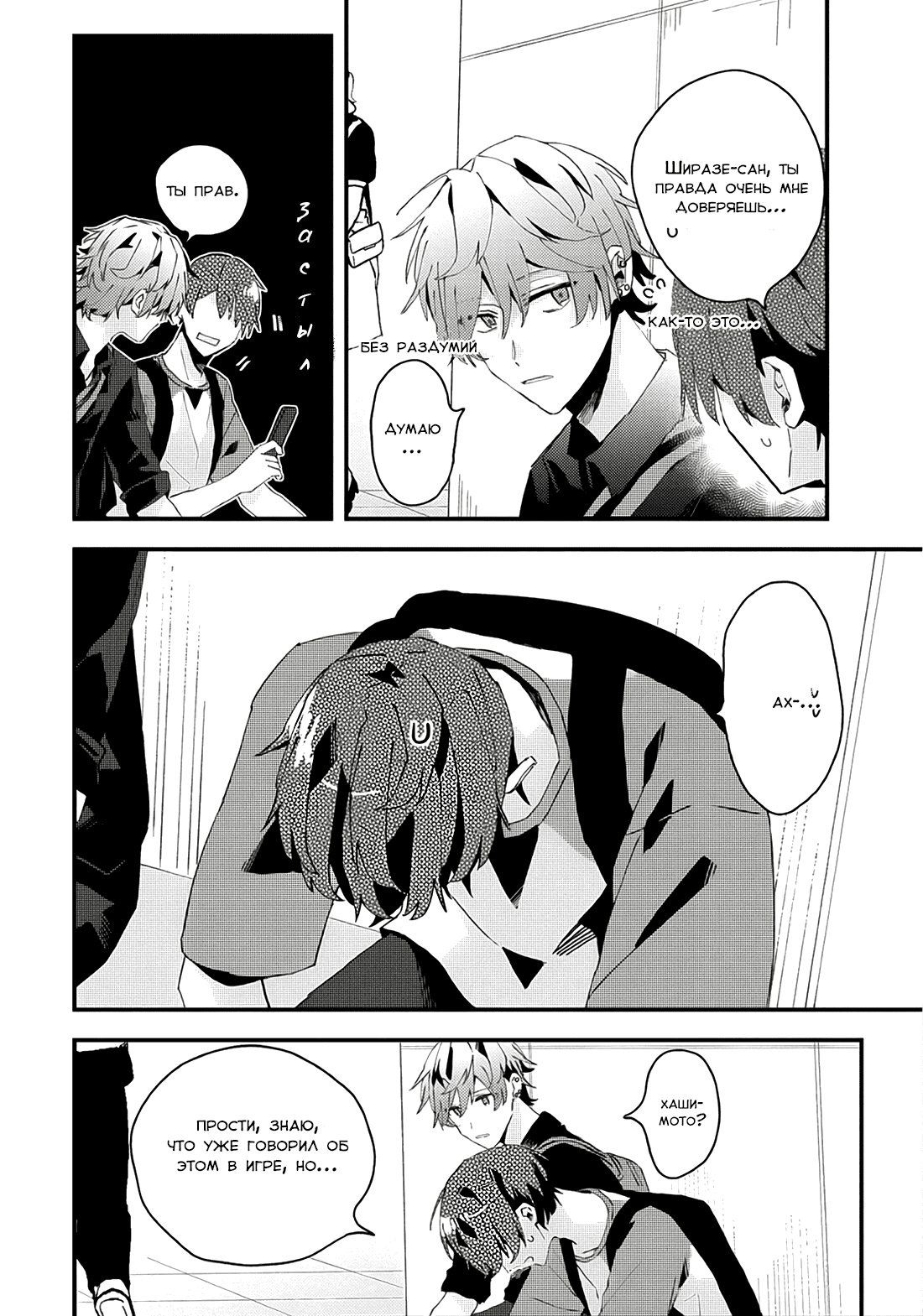 Манга Я договорился о встрече в офлайне с моим другом по онлайн-игре, но вместо него пришел мой начальник - Глава 19 Страница 13