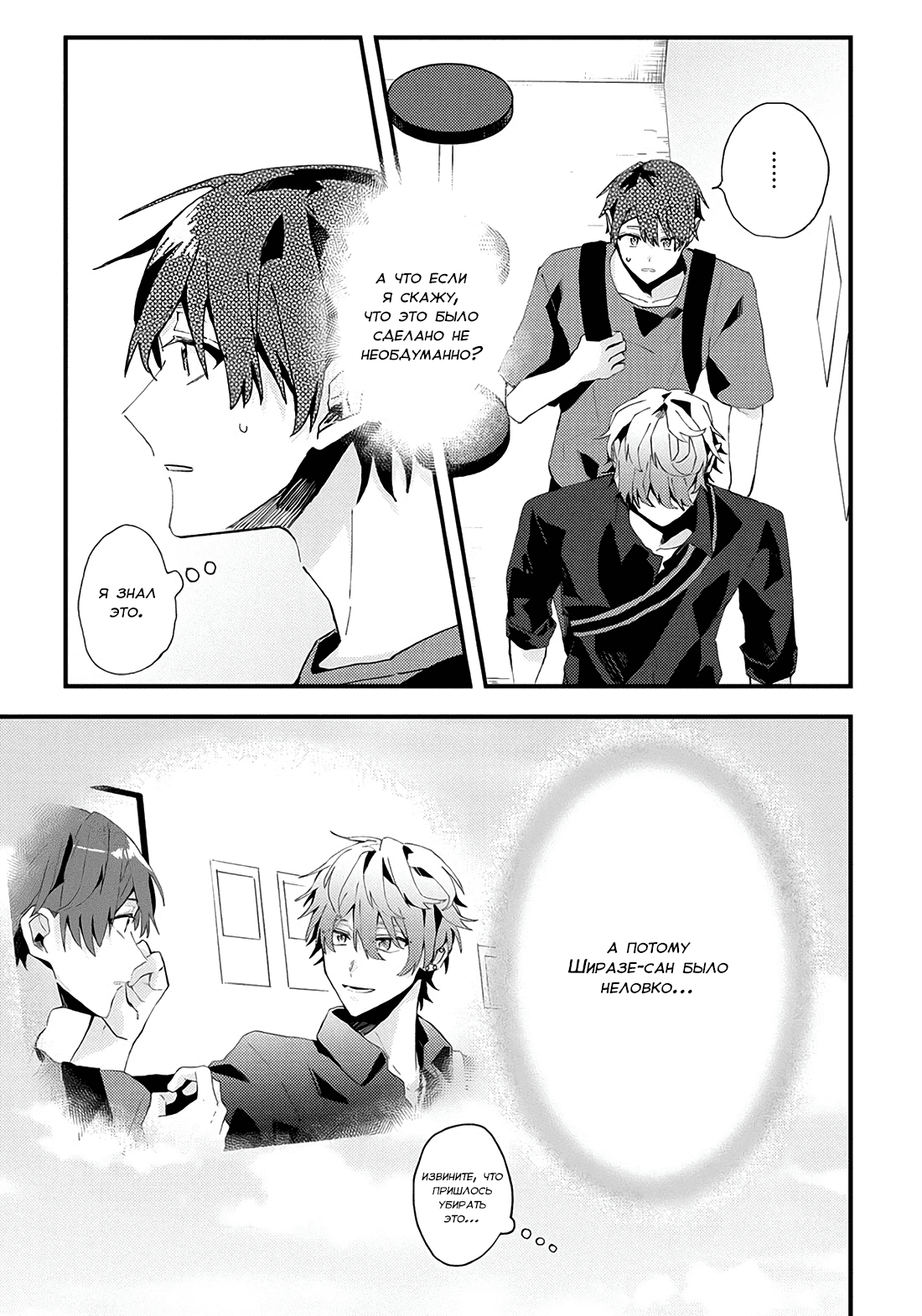 Манга Я договорился о встрече в офлайне с моим другом по онлайн-игре, но вместо него пришел мой начальник - Глава 19 Страница 8