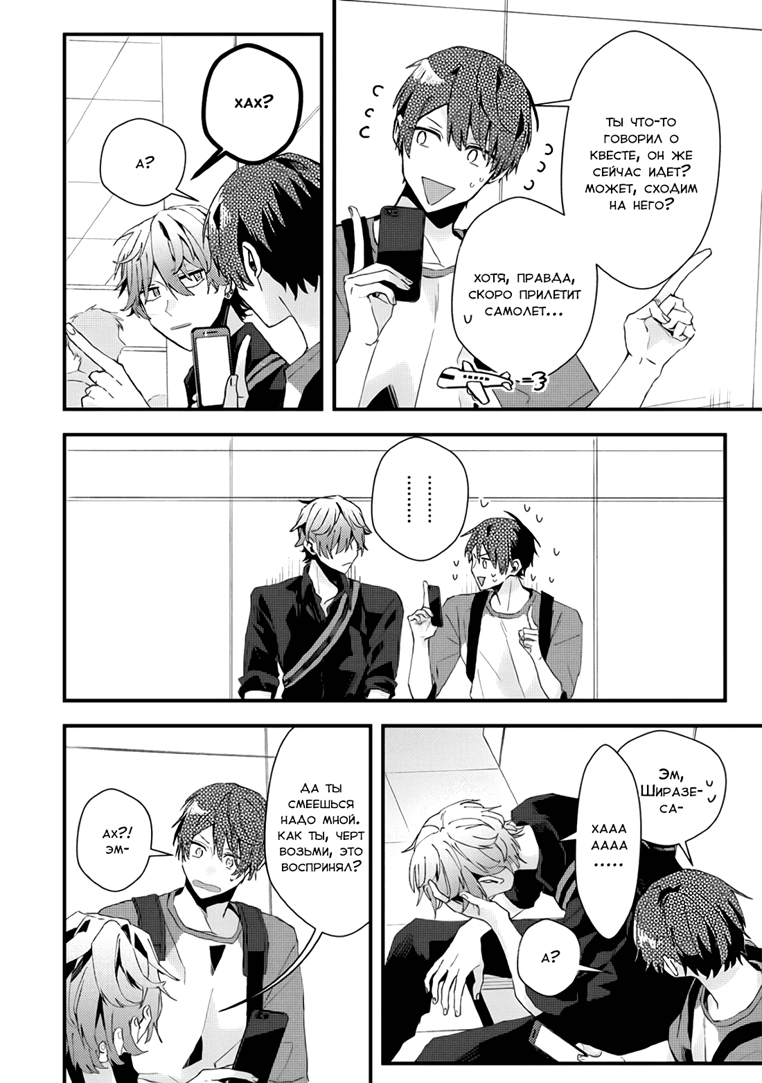 Манга Я договорился о встрече в офлайне с моим другом по онлайн-игре, но вместо него пришел мой начальник - Глава 19 Страница 19