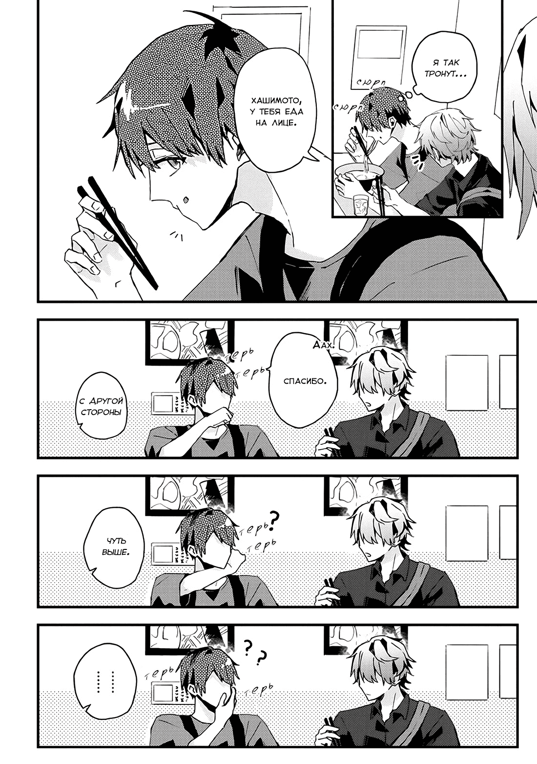 Манга Я договорился о встрече в офлайне с моим другом по онлайн-игре, но вместо него пришел мой начальник - Глава 19 Страница 5