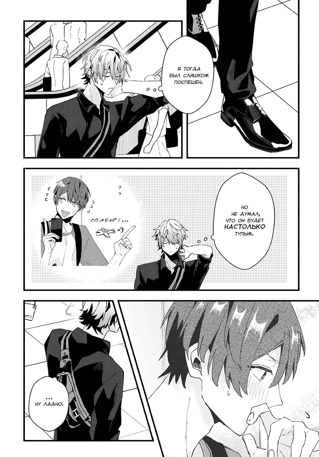 Манга Я договорился о встрече в офлайне с моим другом по онлайн-игре, но вместо него пришел мой начальник - Глава 19 Страница 25