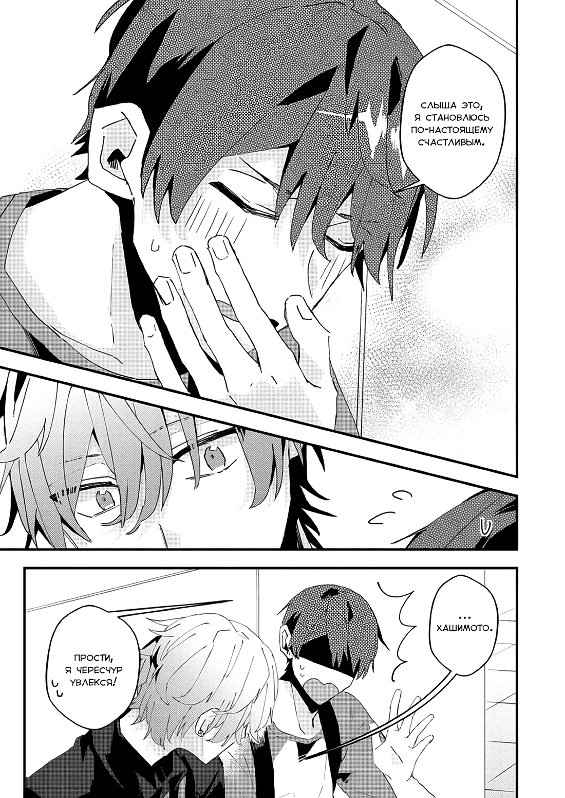 Манга Я договорился о встрече в офлайне с моим другом по онлайн-игре, но вместо него пришел мой начальник - Глава 19 Страница 14