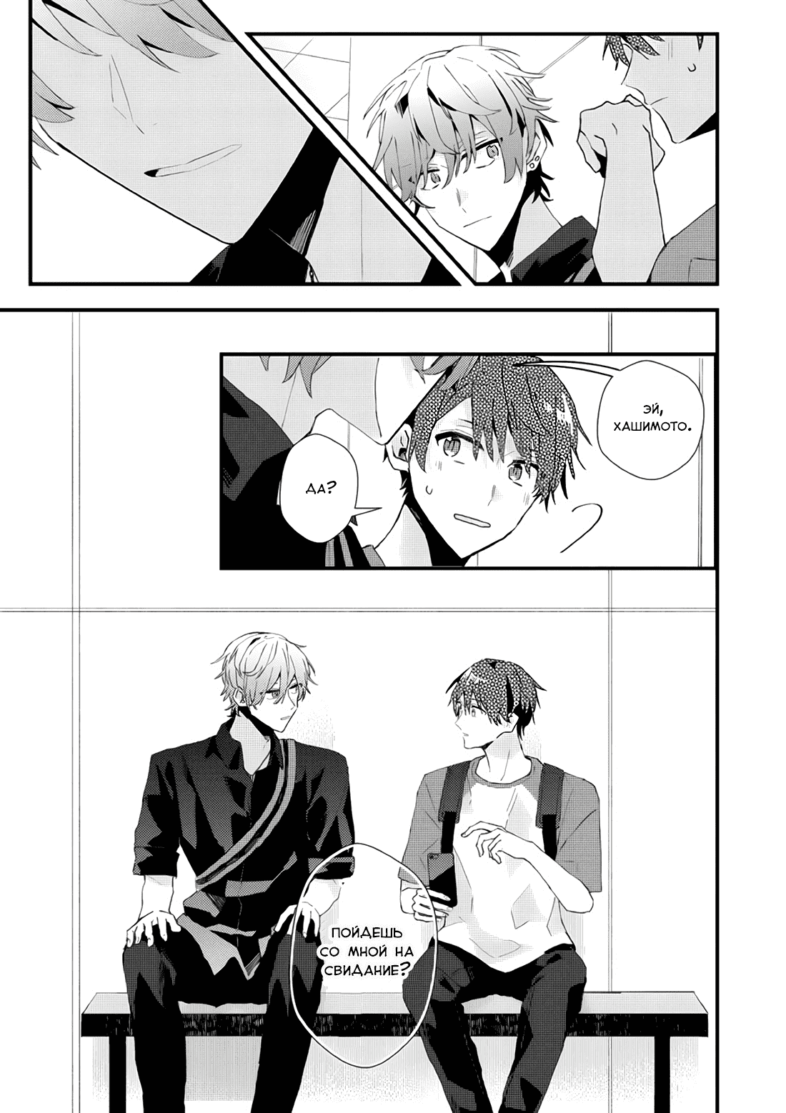 Манга Я договорился о встрече в офлайне с моим другом по онлайн-игре, но вместо него пришел мой начальник - Глава 19 Страница 16