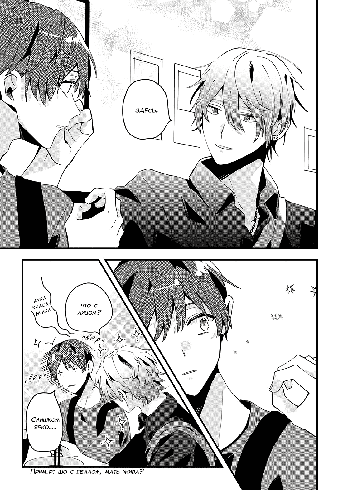 Манга Я договорился о встрече в офлайне с моим другом по онлайн-игре, но вместо него пришел мой начальник - Глава 19 Страница 6