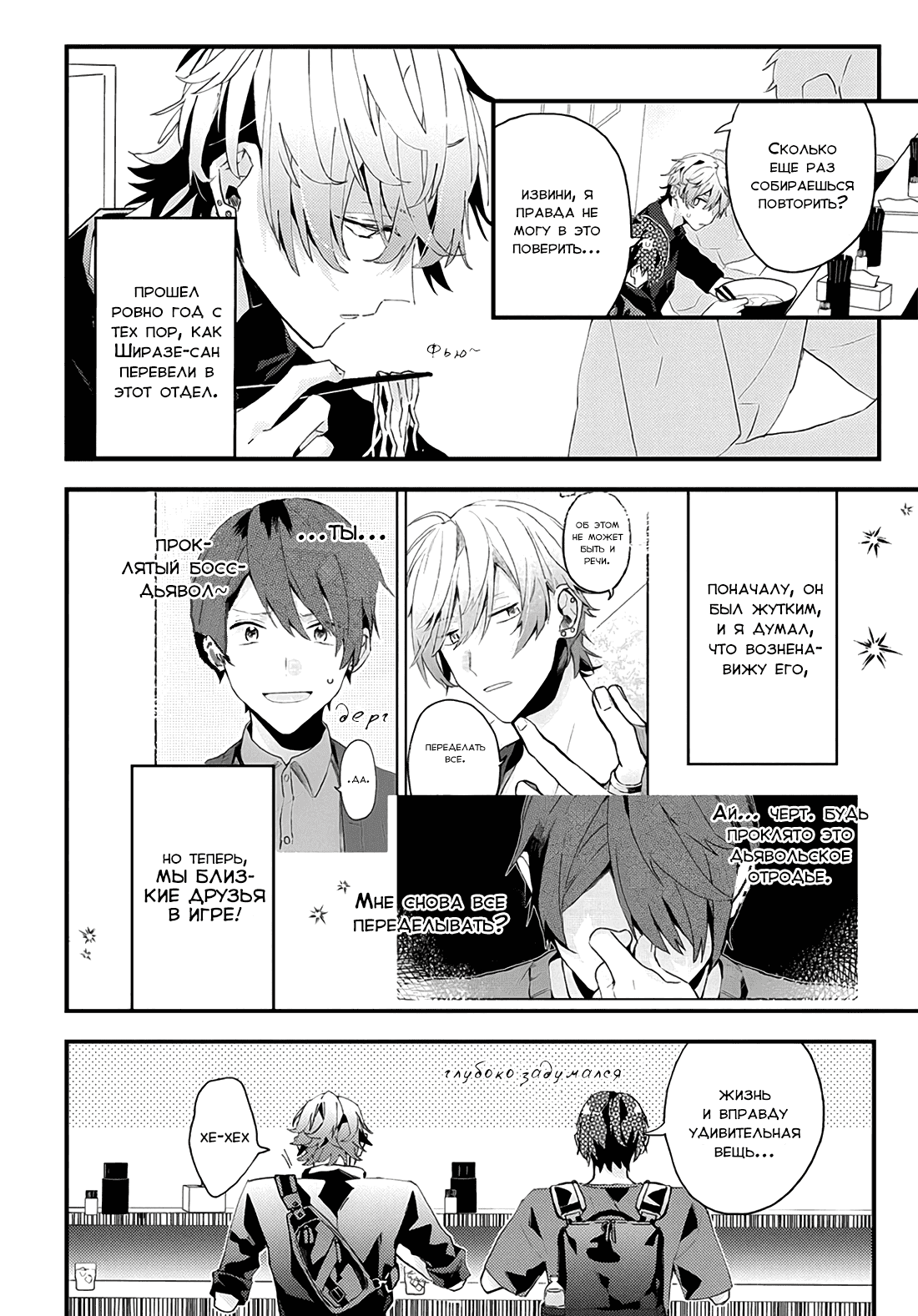 Манга Я договорился о встрече в офлайне с моим другом по онлайн-игре, но вместо него пришел мой начальник - Глава 19 Страница 3