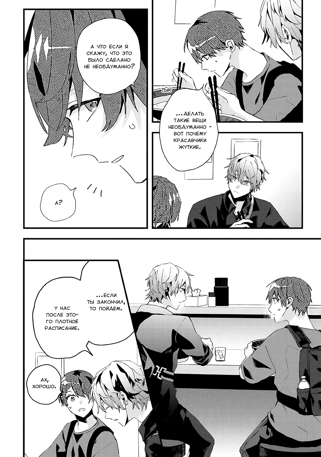 Манга Я договорился о встрече в офлайне с моим другом по онлайн-игре, но вместо него пришел мой начальник - Глава 19 Страница 7