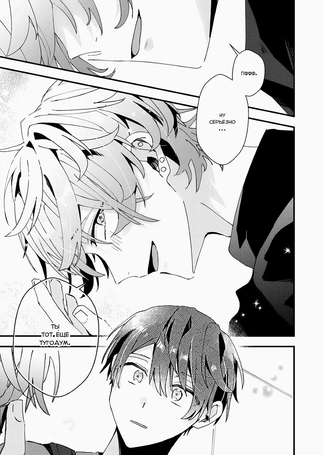 Манга Я договорился о встрече в офлайне с моим другом по онлайн-игре, но вместо него пришел мой начальник - Глава 19 Страница 20