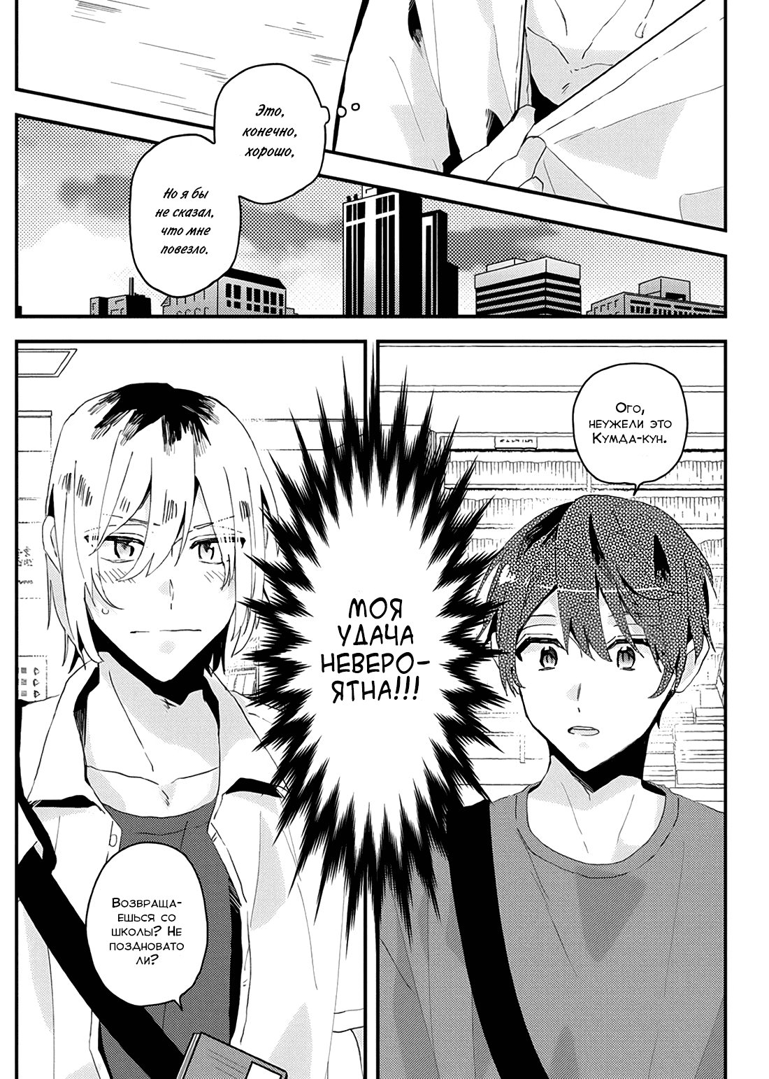 Манга Я договорился о встрече в офлайне с моим другом по онлайн-игре, но вместо него пришел мой начальник - Глава 18 Страница 6