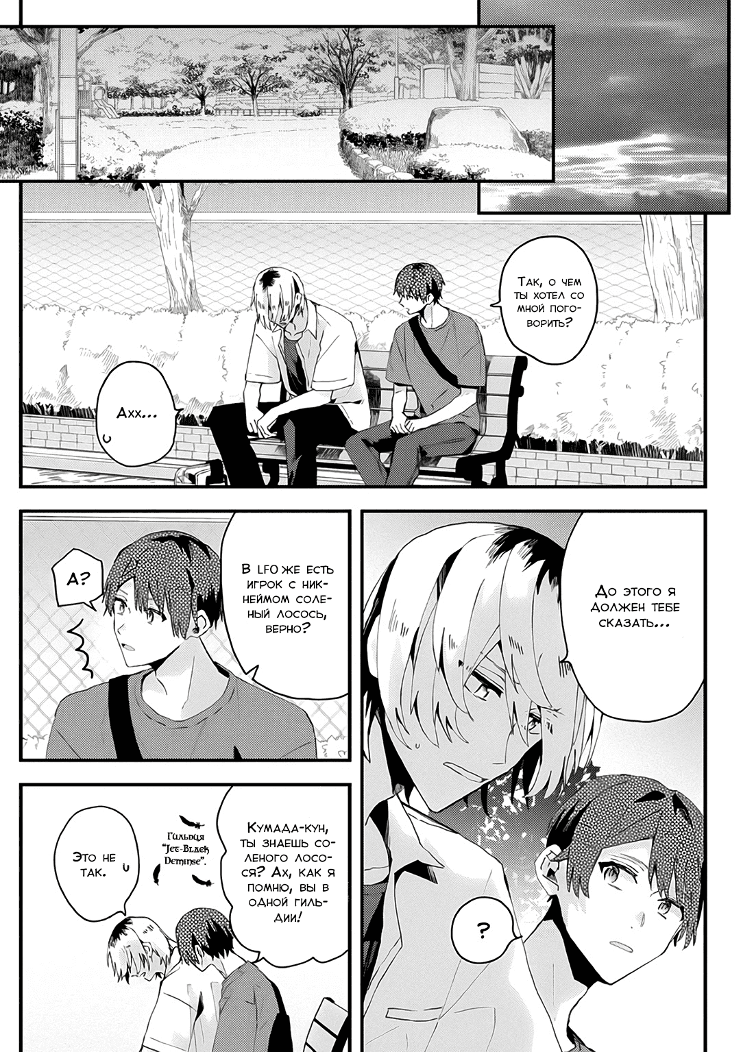 Манга Я договорился о встрече в офлайне с моим другом по онлайн-игре, но вместо него пришел мой начальник - Глава 18 Страница 10