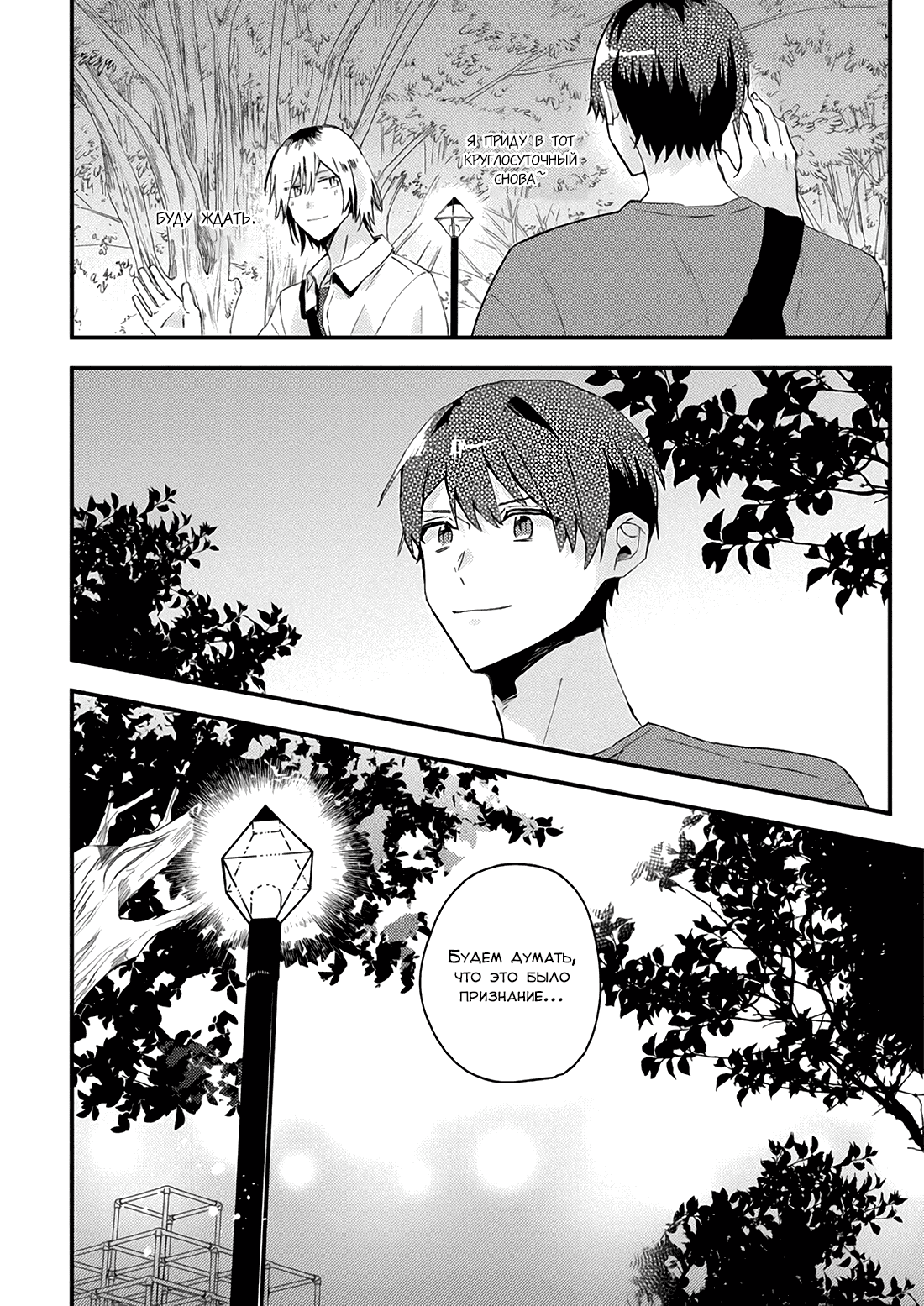 Манга Я договорился о встрече в офлайне с моим другом по онлайн-игре, но вместо него пришел мой начальник - Глава 18 Страница 23